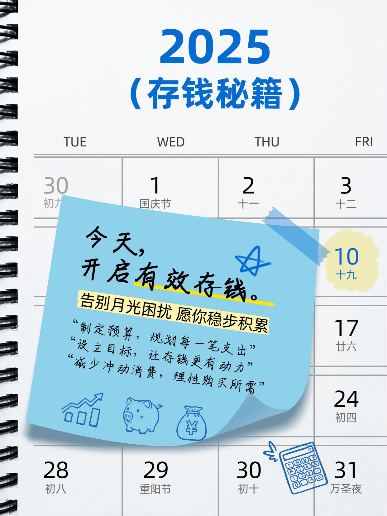 简约拼贴风蓝色金融保险类交流分享有效存钱方式小红书封面