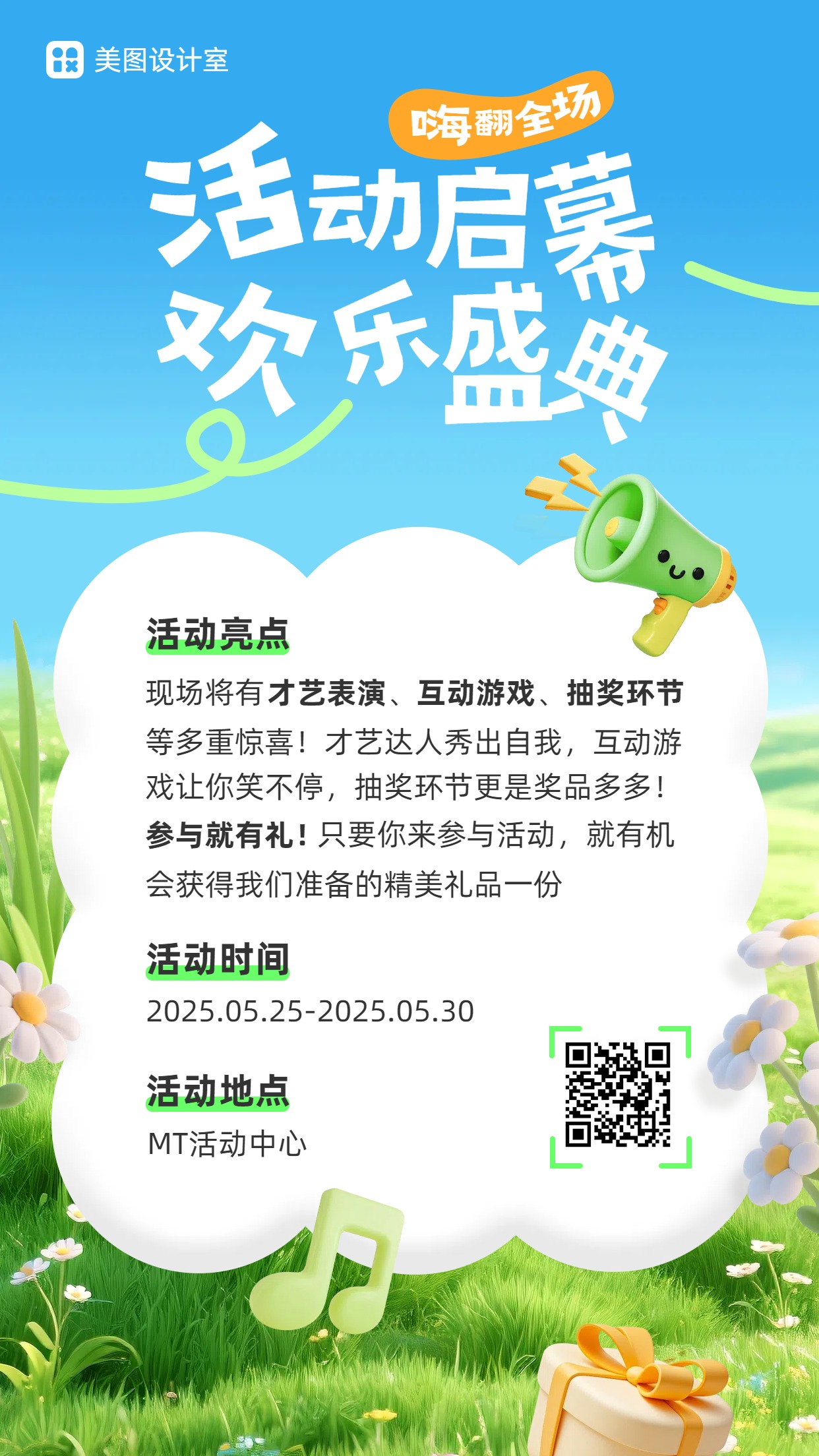 清新实景风黄绿色通用类通知公告活动通知手机海报