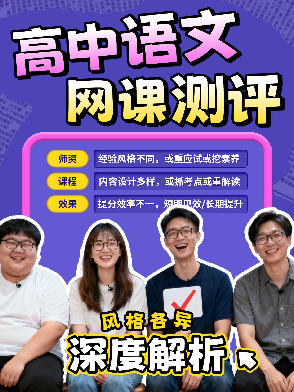 拼贴实景风紫色通用类交流分享高中语文网课测评小红书视频封面