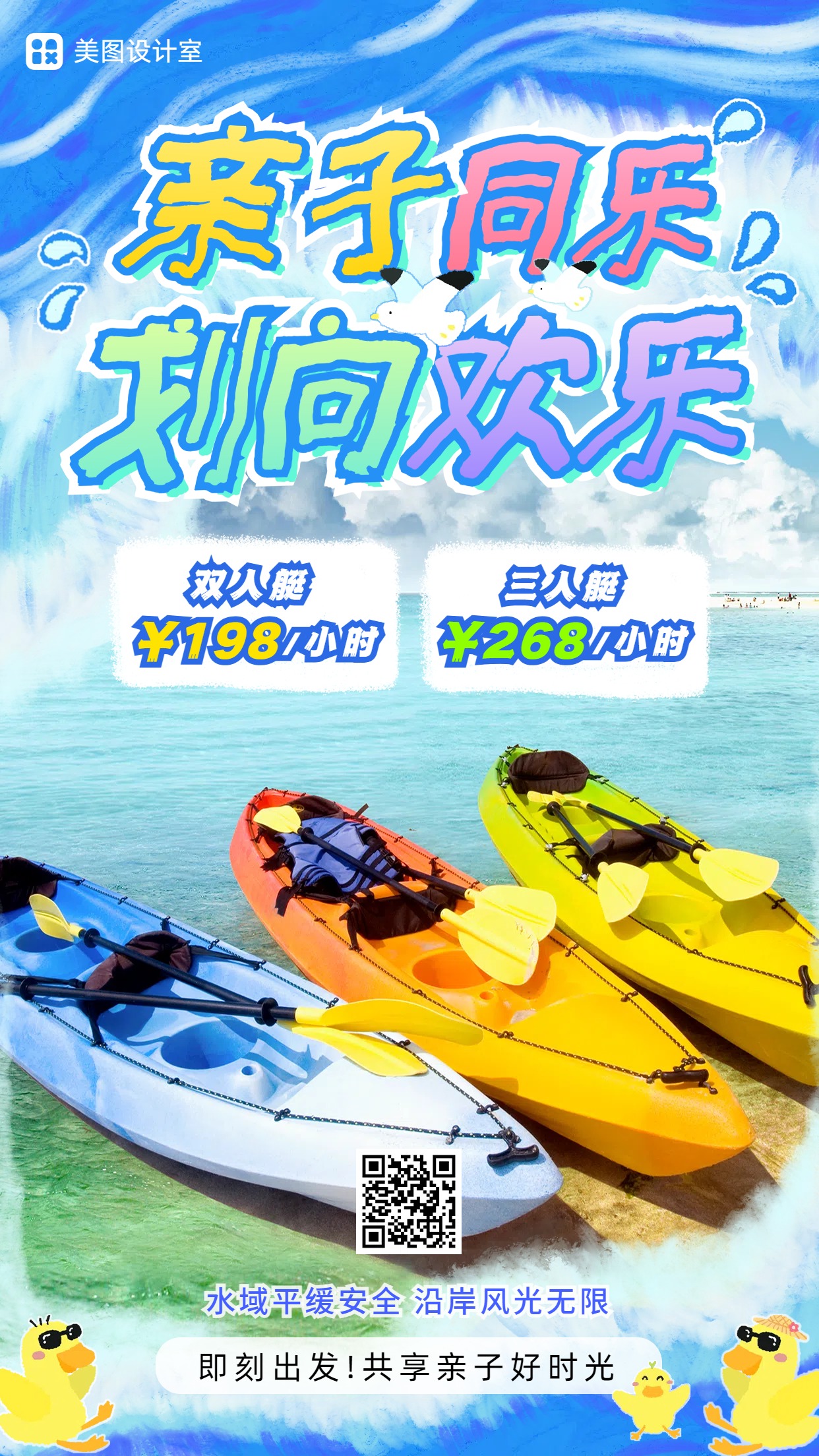 实景风蓝色休闲娱乐类宣传推广水上运动推广手机海报