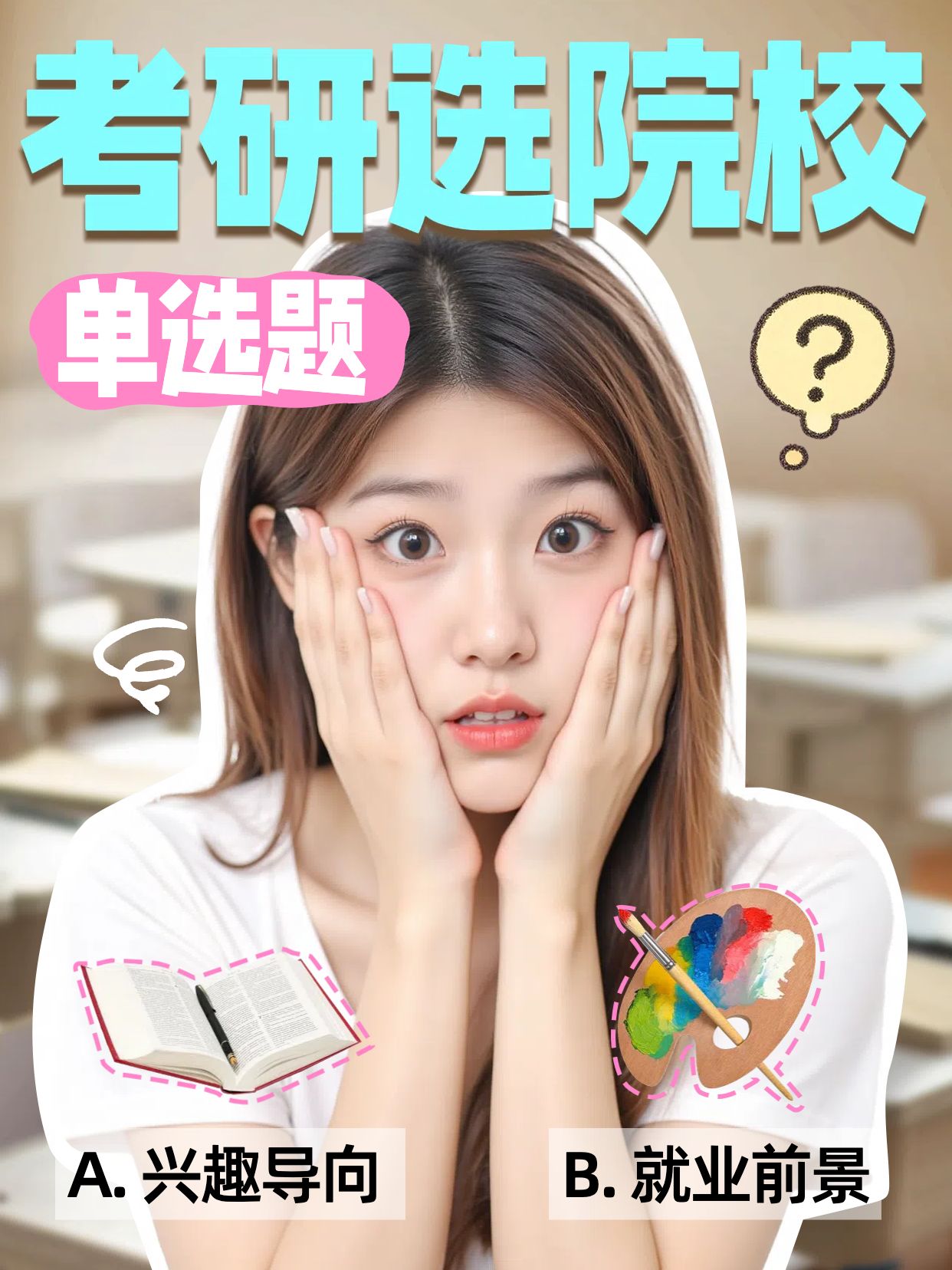 拼贴实景风黄色教育培训类考研怎么选院校小红书竖版视频封面
