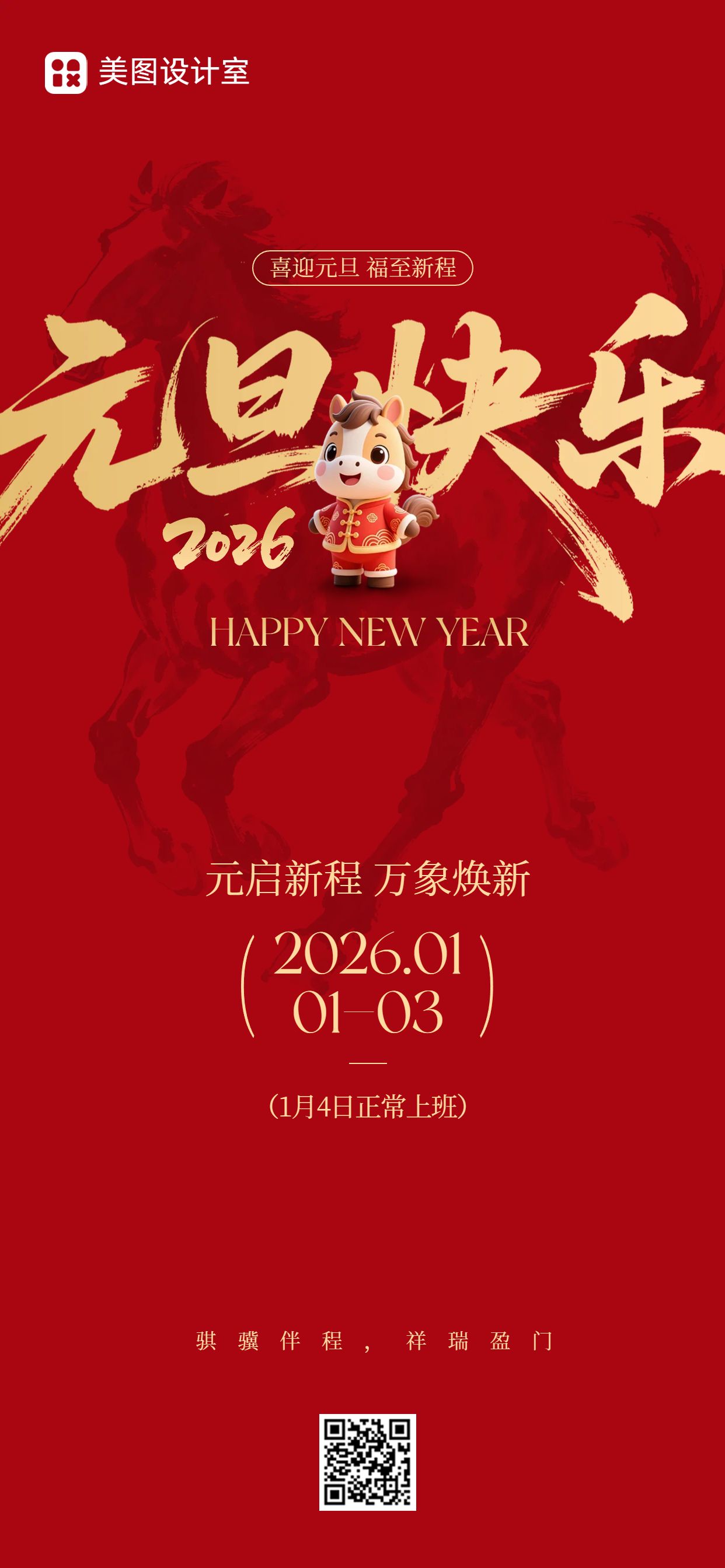 简约大字风红黄色元旦放假通知公告手机全屏海报