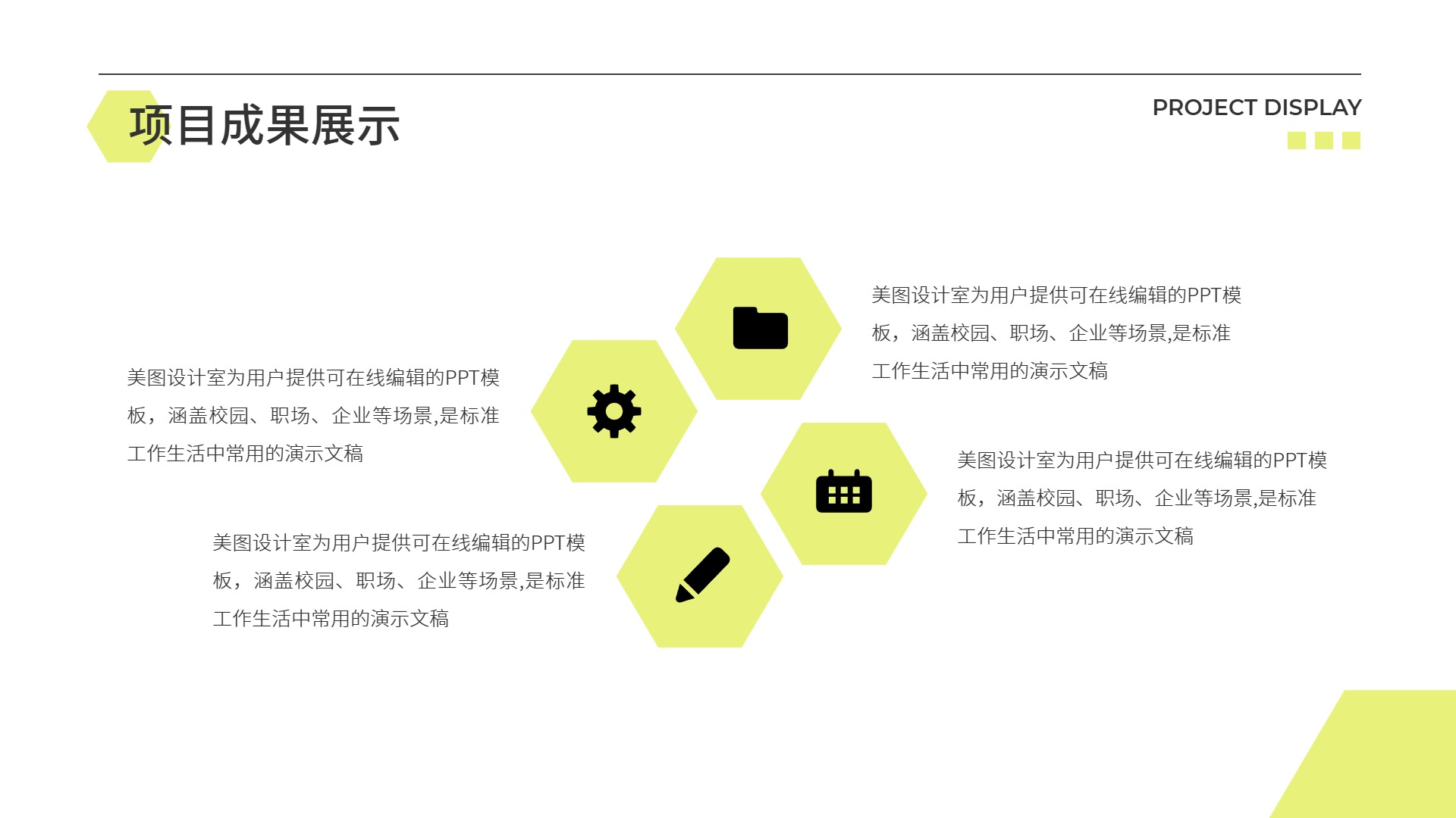 简约时尚风黄色计划总结小组项目展示通用PPT模板