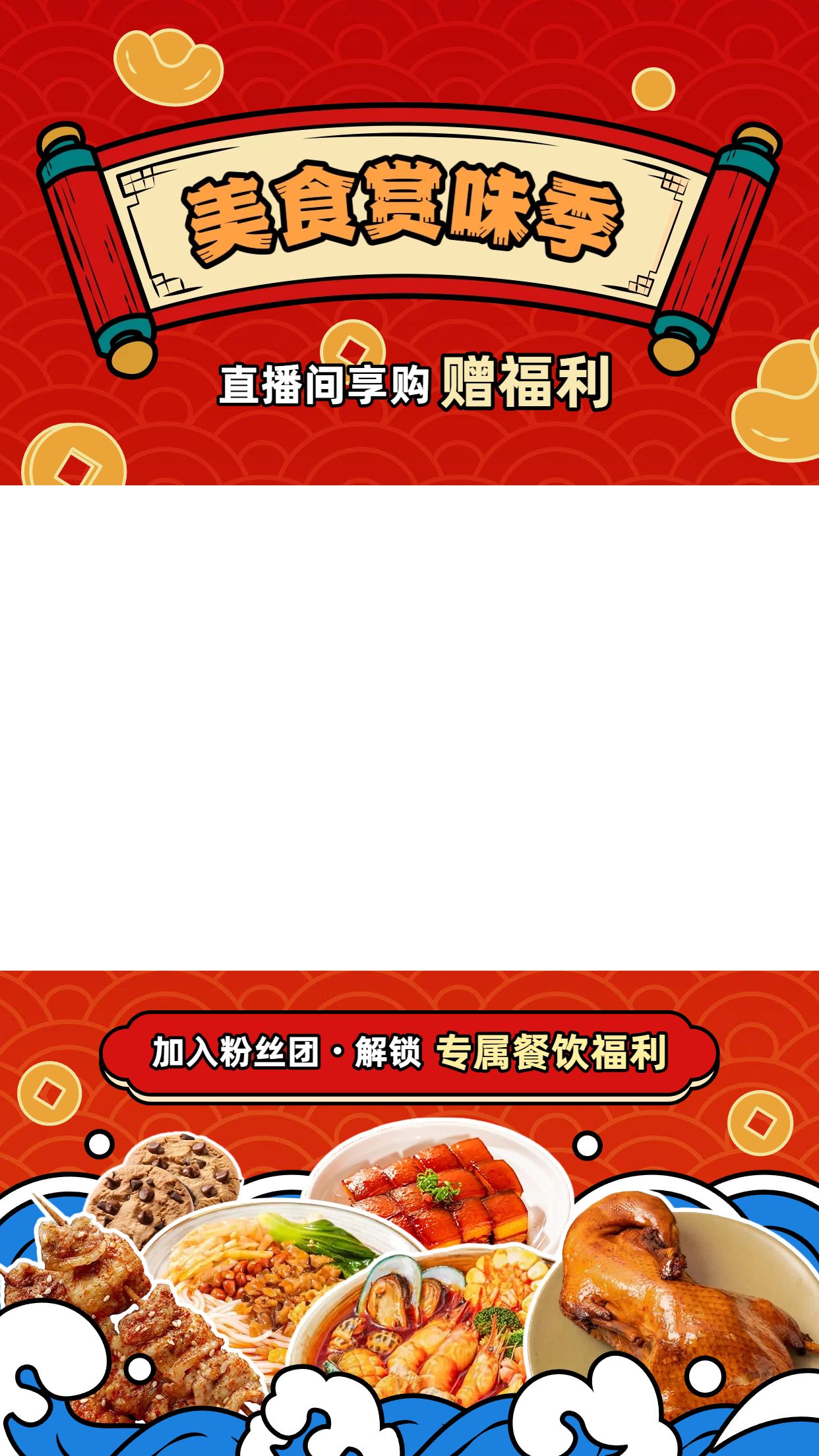 插画风红色营销带货餐饮美食类电商直播间背景