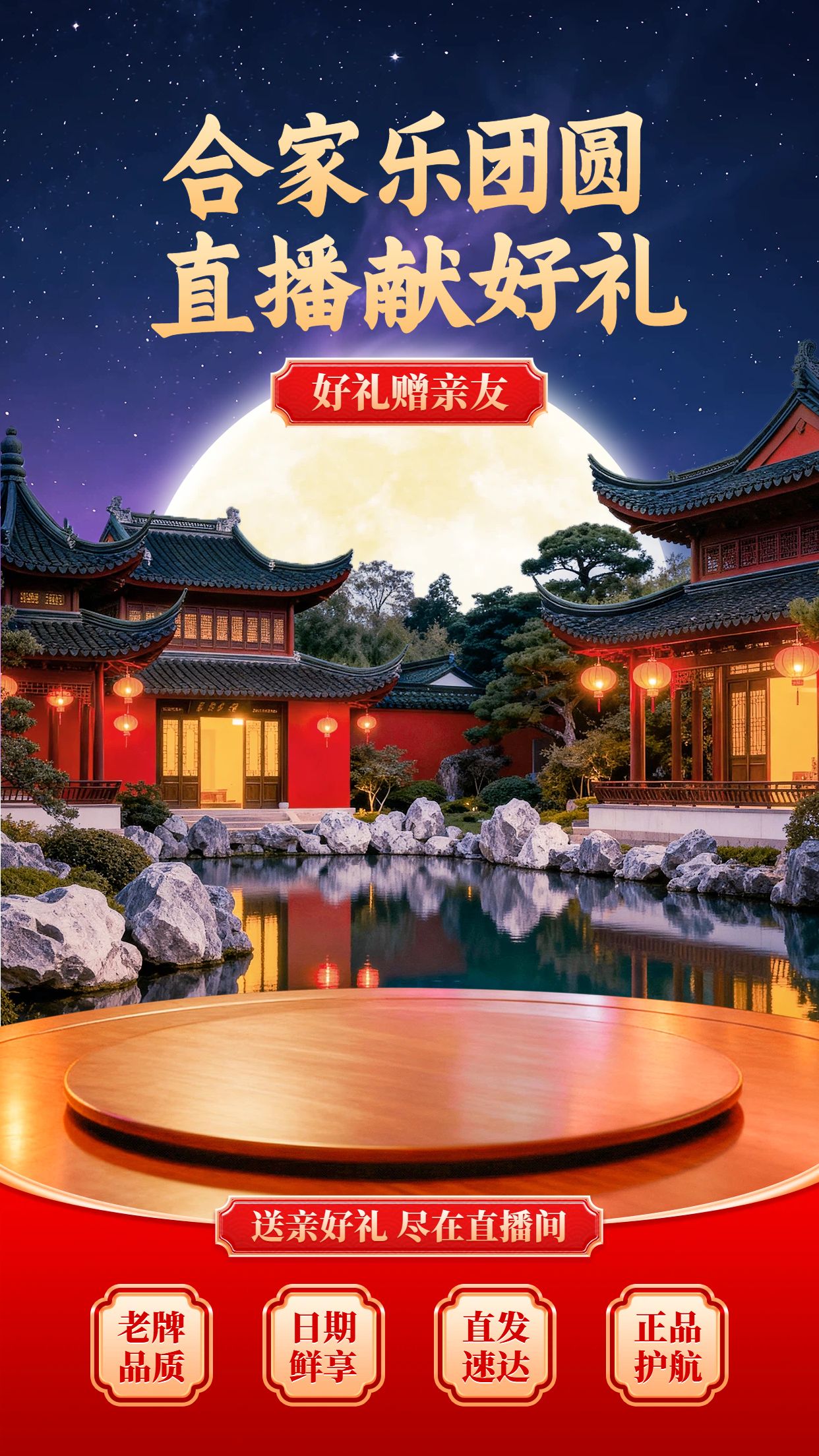 中国风红棕色通用类营销带货直播间背景