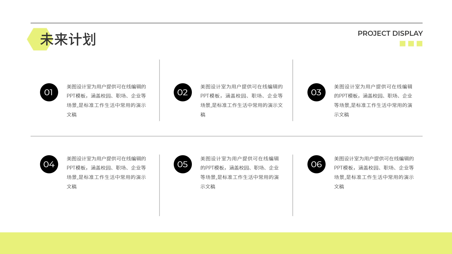 简约时尚风黄色计划总结小组项目展示通用PPT模板