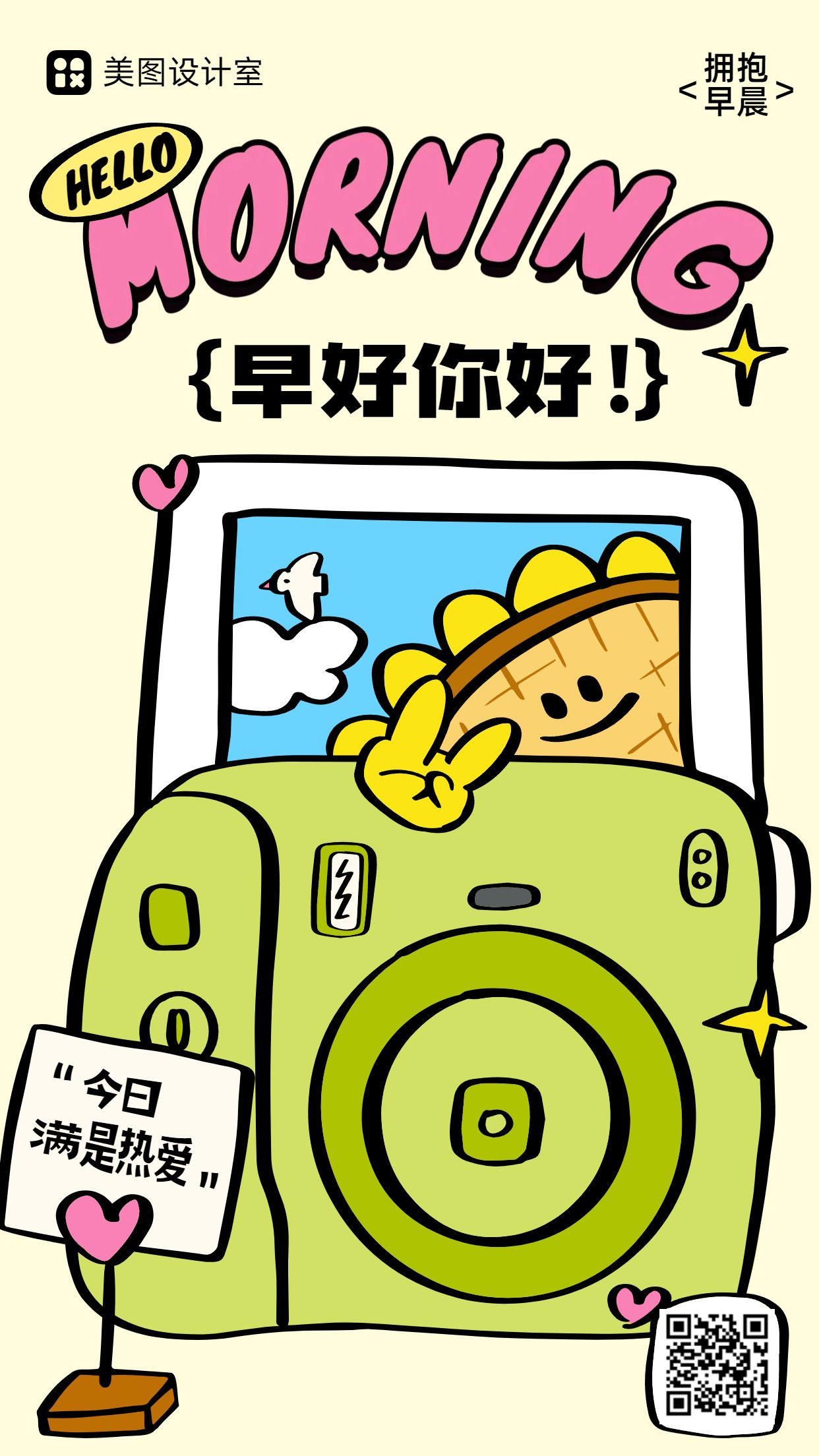 卡通风黄绿色通用类祝福问候早安日签手机海报