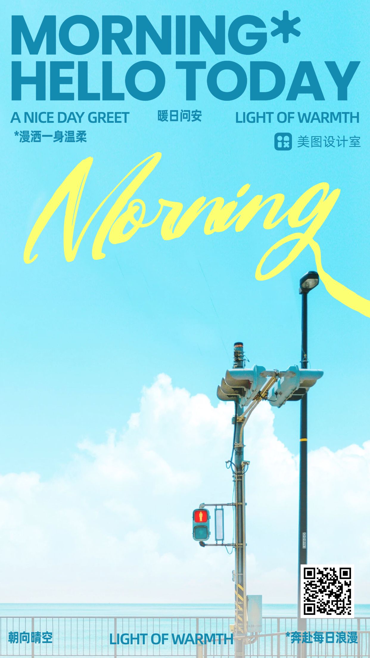 简约实景风蓝绿色通用类祝福问候日签问候手机海报