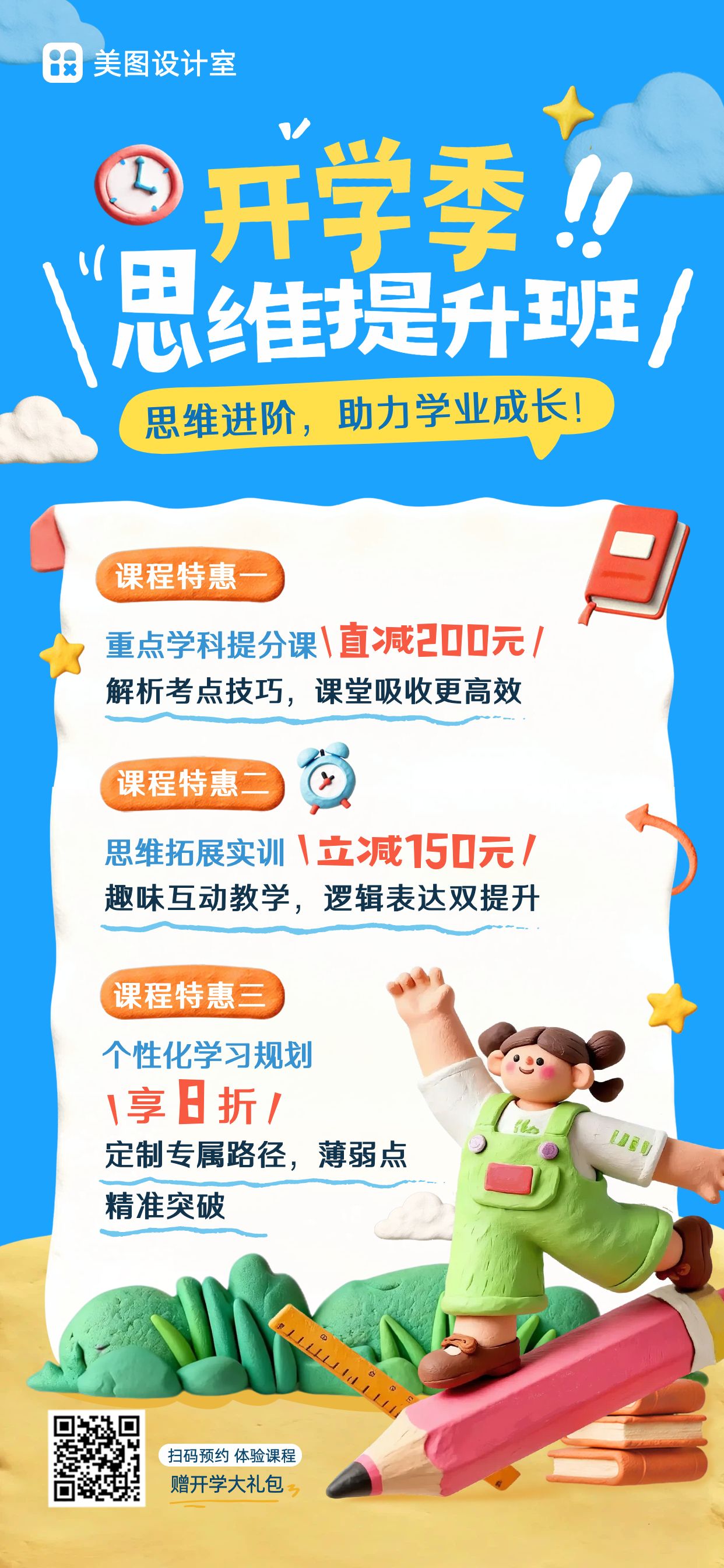 3D风蓝色教育培训宣传推广开学季招生营销手机全屏海报