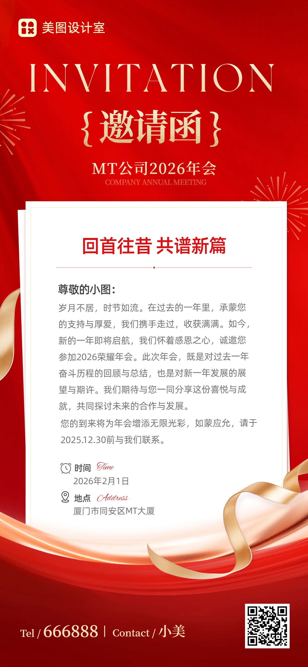 商务风红色通用类通知公告年会邀请函手机全屏海报