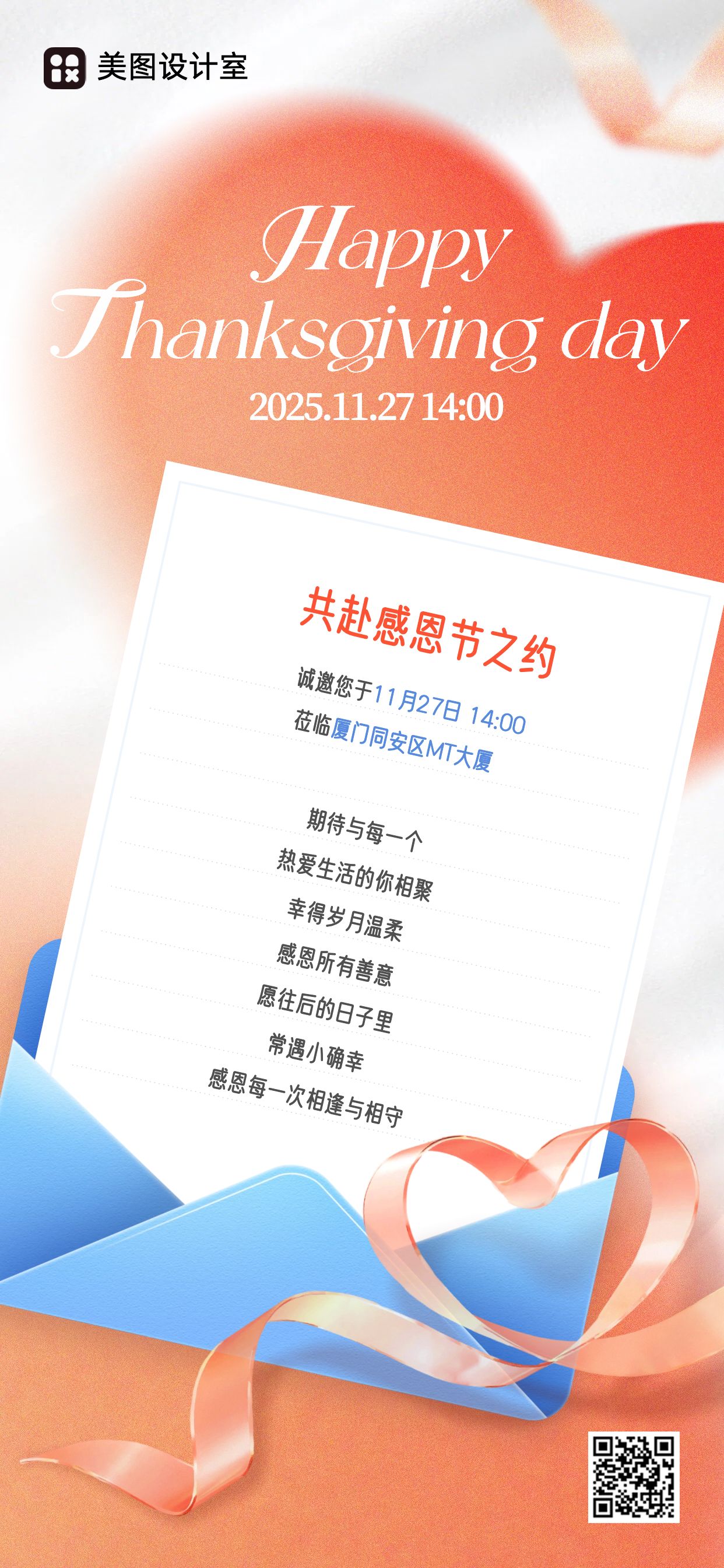 时尚风橙色感恩节宣传推广邀请函手机全屏海报