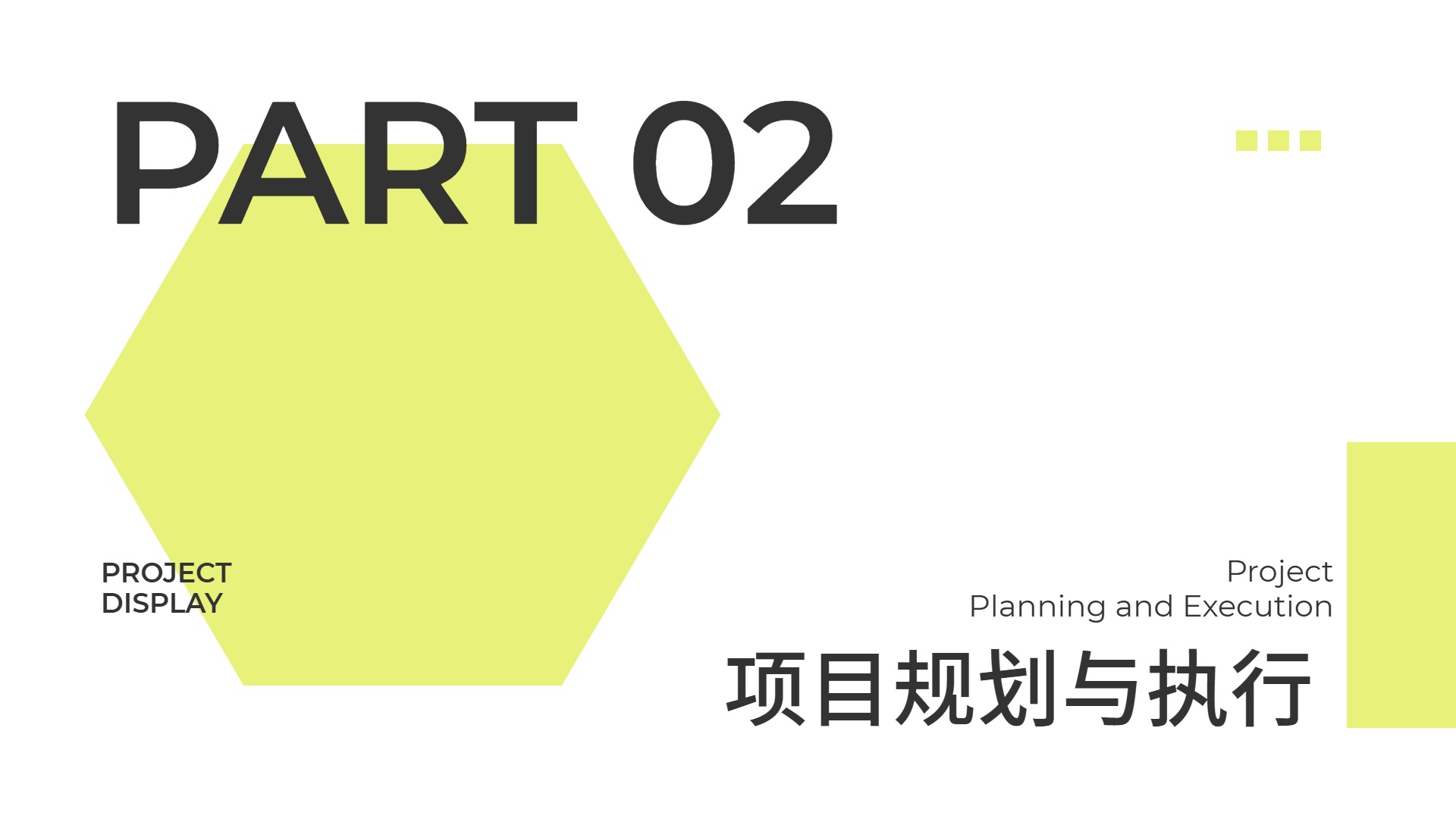 简约时尚风黄色计划总结小组项目展示通用PPT模板