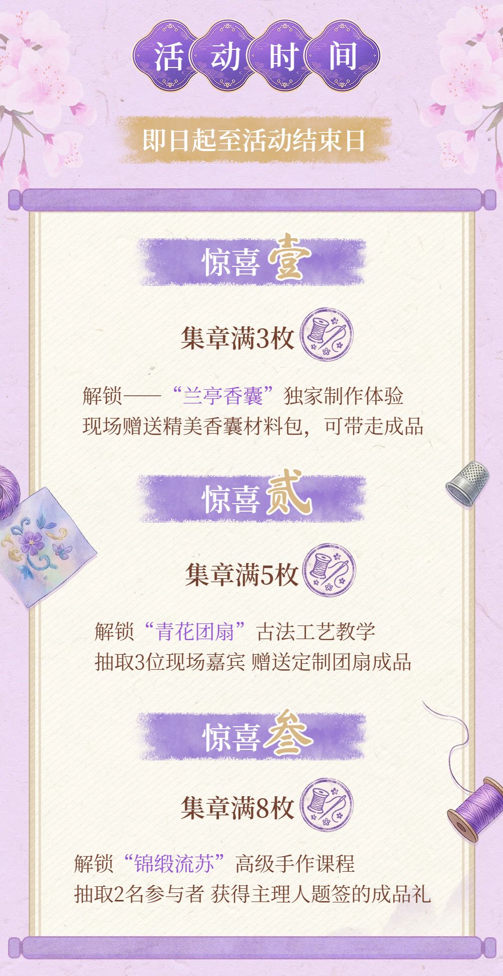 时尚风紫色通用类古风手作活动营销公众号内页海报