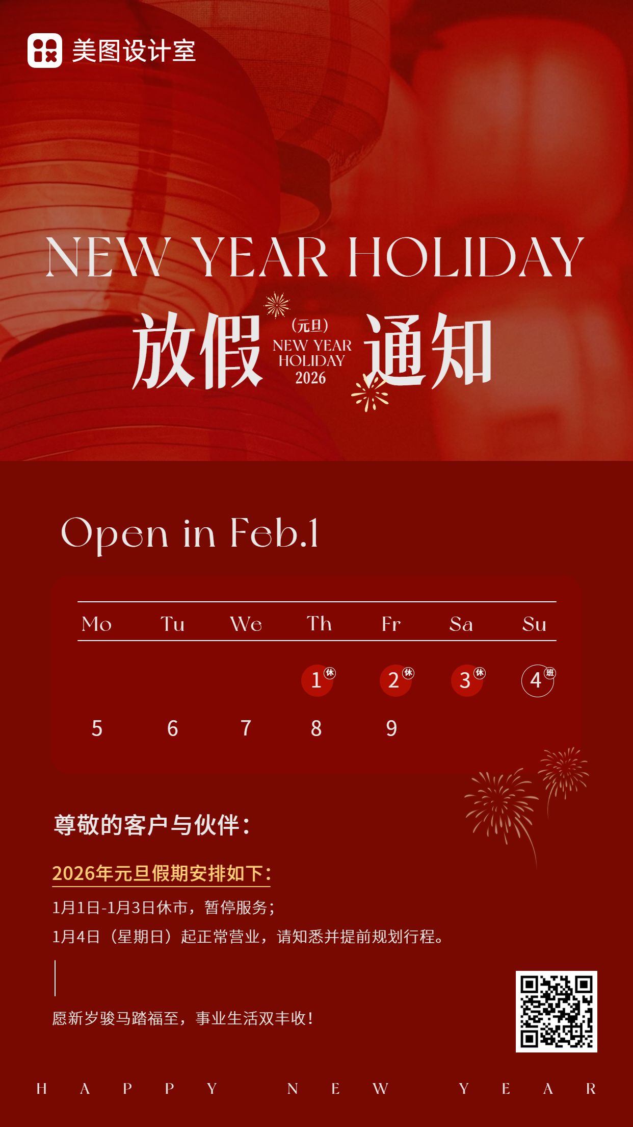 简约风红色通用类元旦放假通知公告手机海报