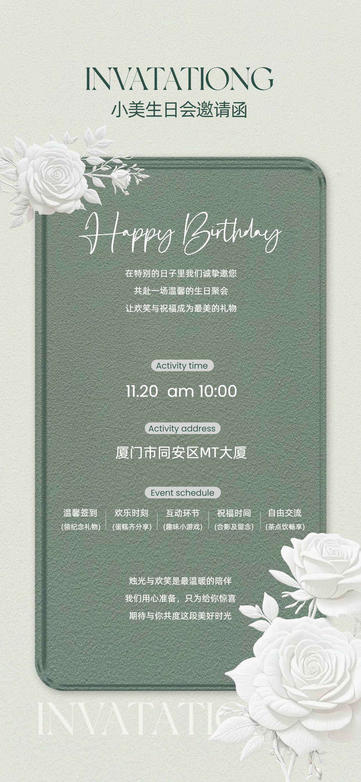 简约清新风绿色休闲娱乐类生日会邀请函手机全屏海报