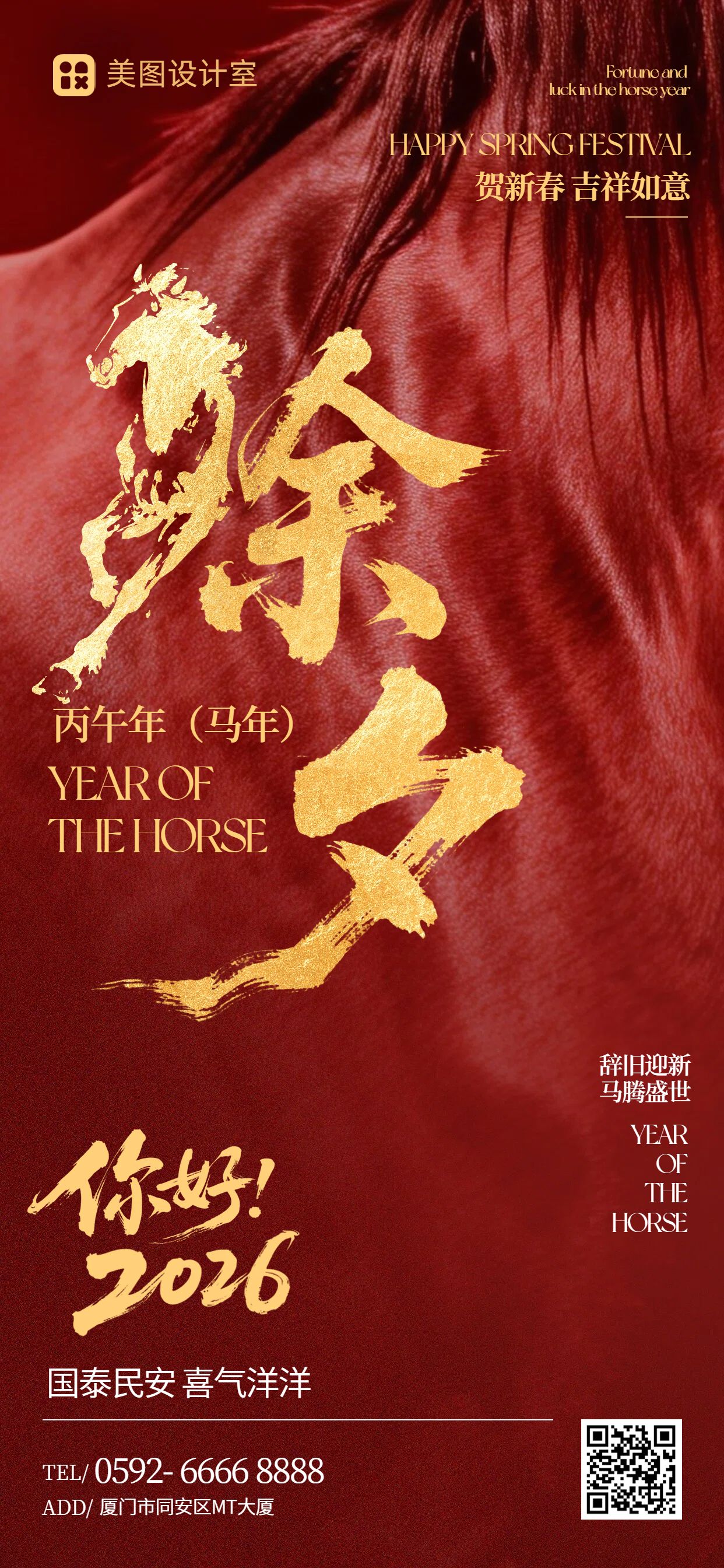 简约中国风红色通用类除夕祝福问候手机全屏海报