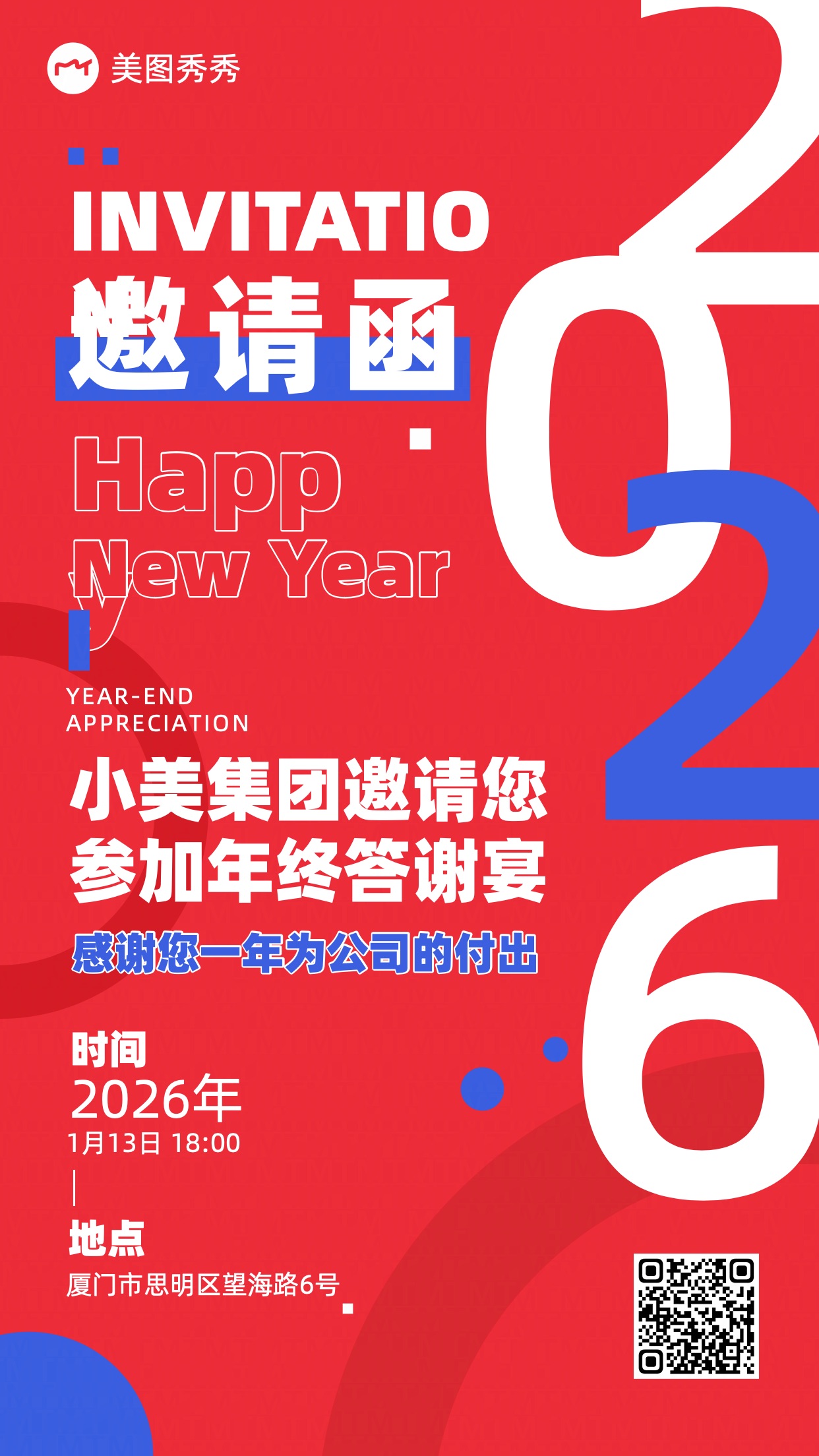 周年庆公司年会庆典邀请企业尾牙邀请函手机海报