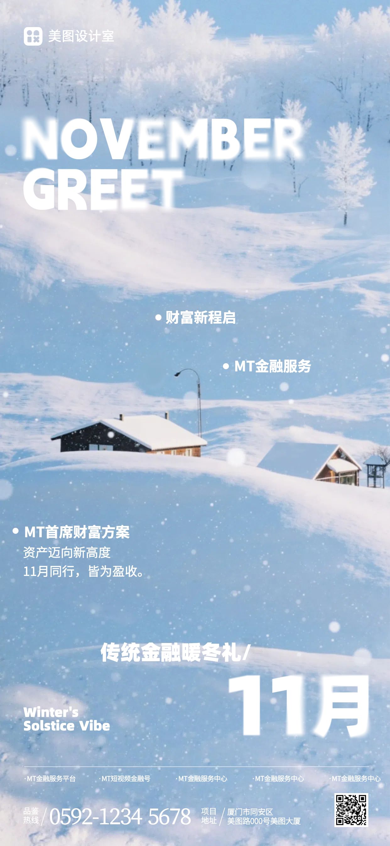 实景合成风蓝白色11月你好金融月签营销手机全屏海报
