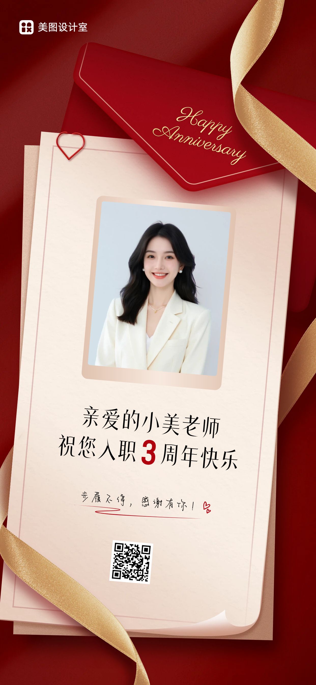 简约实景风红黄色通用类员工关怀员工入职周年手机全屏海报