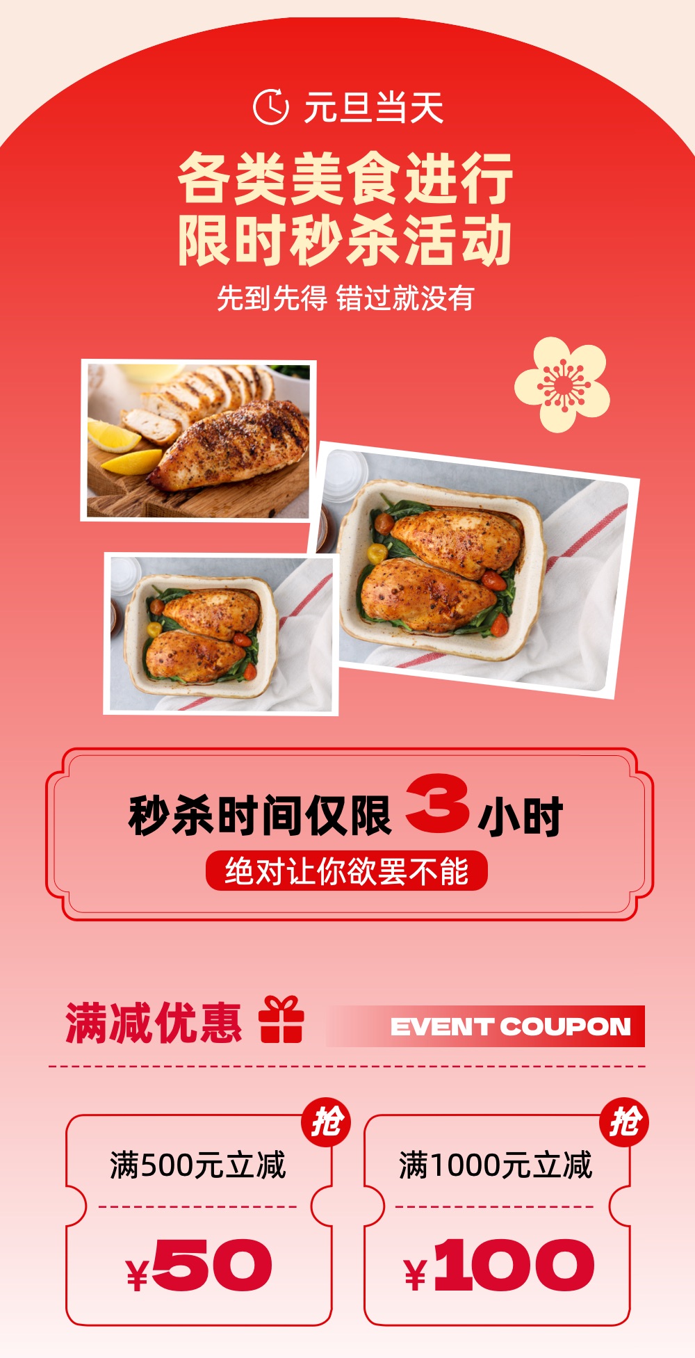 简约风大红色食品促销宣传元旦新年公众号营销长图海报