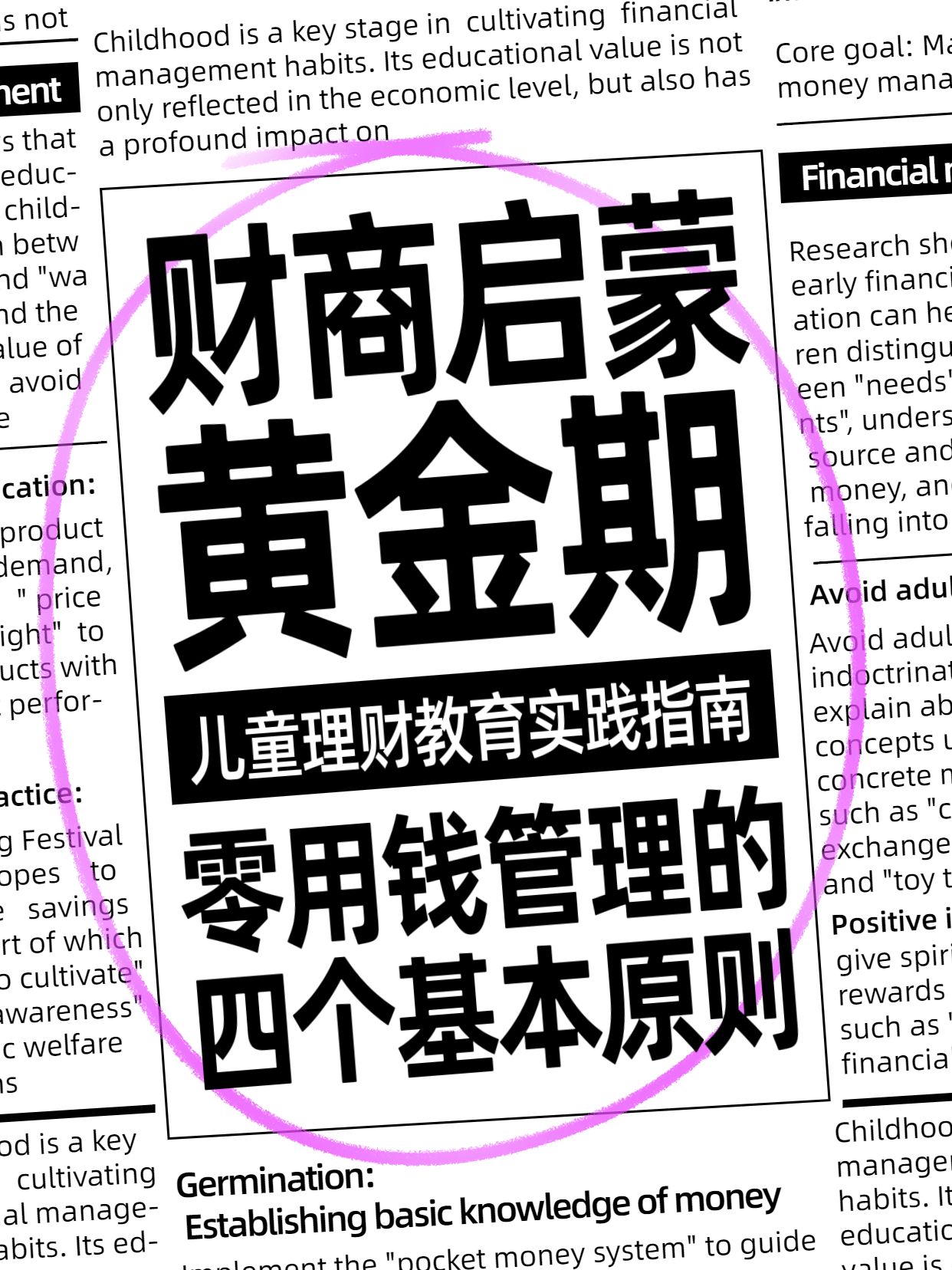 简约大字风黑灰色交流分享如何培养孩子理财意识小红书封面