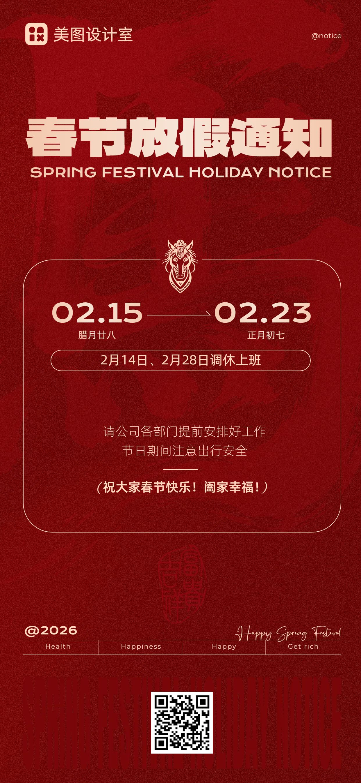 简约风红色通用类通知公告春节放假通知手机全屏海报