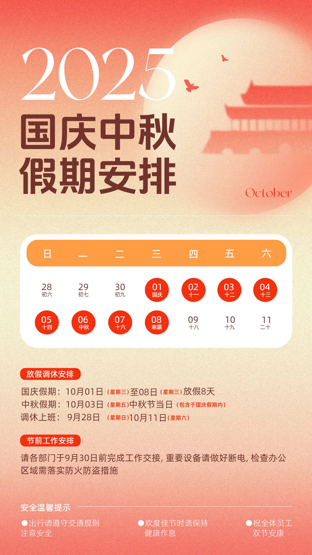 简约时尚风橙红色通用类通知公告国庆中秋双节放假通知手机海报