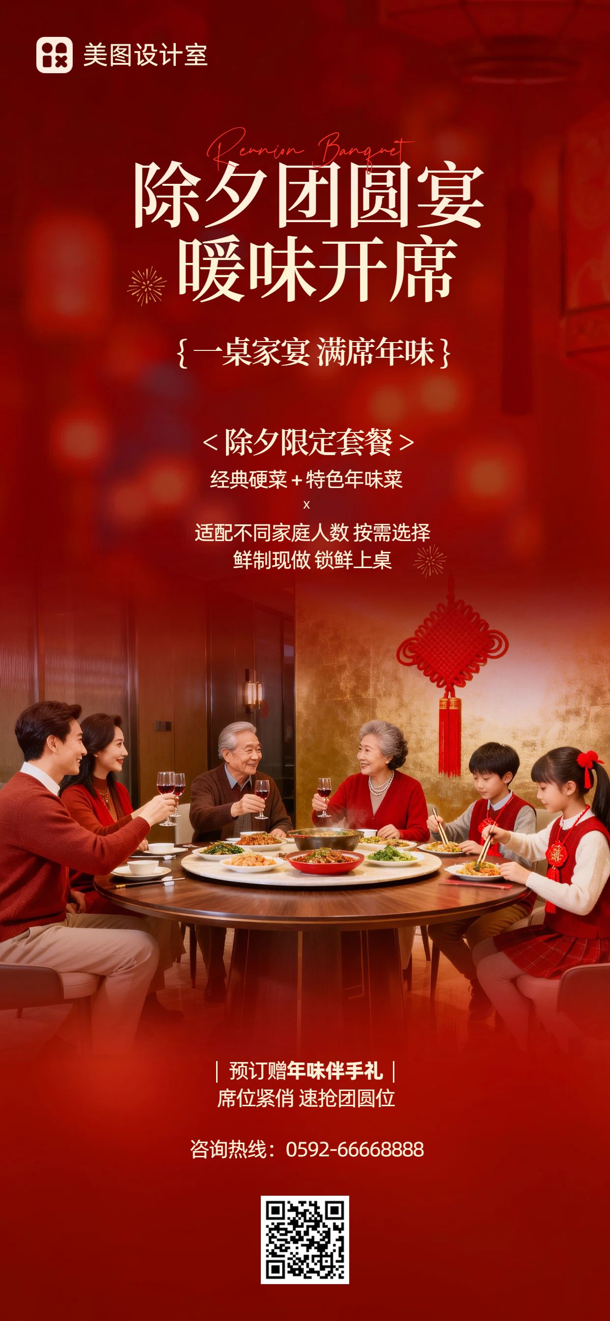 实景风红色餐饮美食类除夕营销带货手机全屏海报