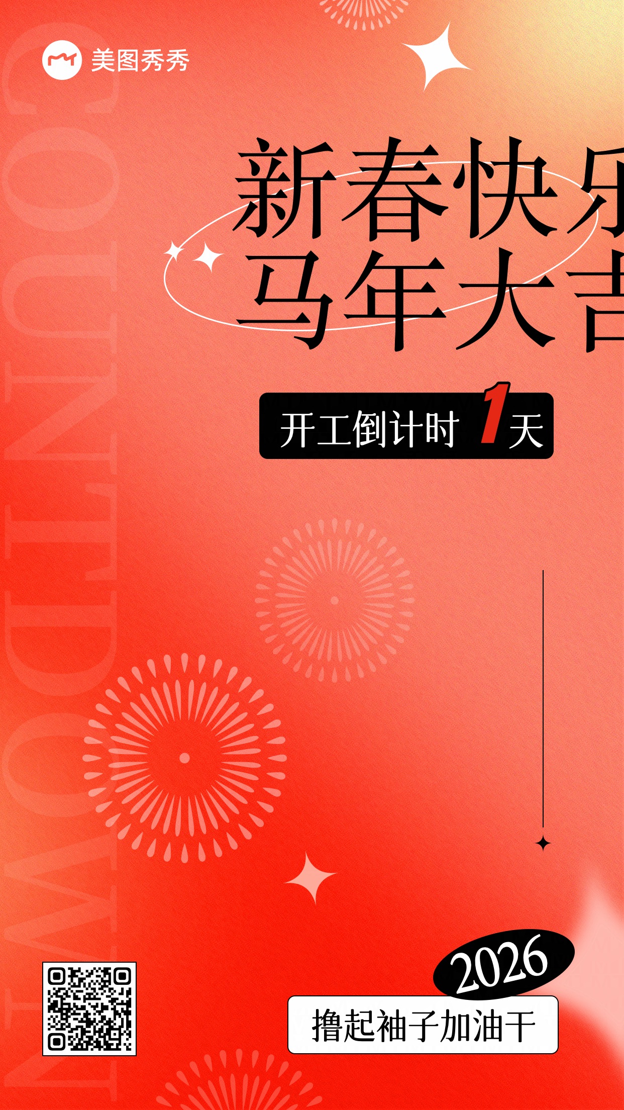 简约酸性潮酷风喜庆风兔年吉祥新春祝福开工倒计时手机海报