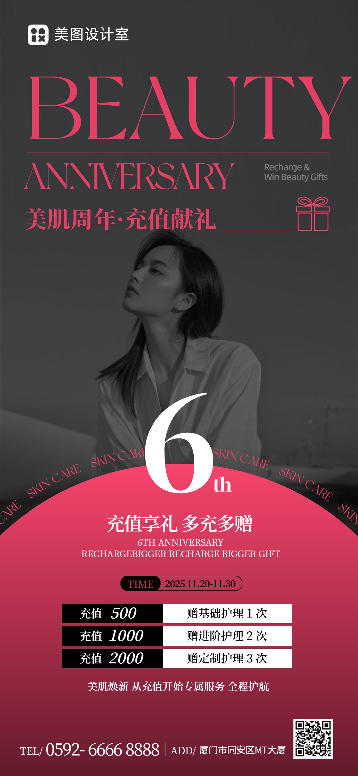 时尚风黑红色美容美业类营销带货美业周年充值活动手机全屏海报