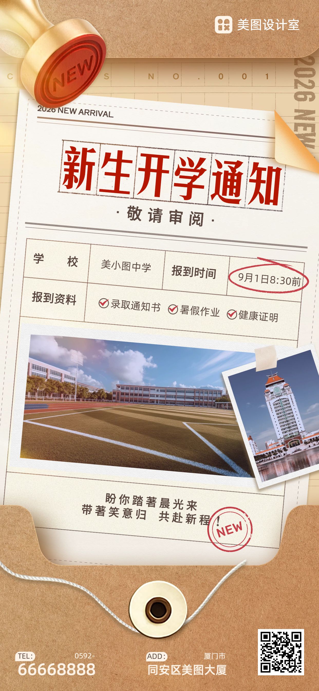 复古风棕色教育培训通知公告开学季开学通知手机全屏海报