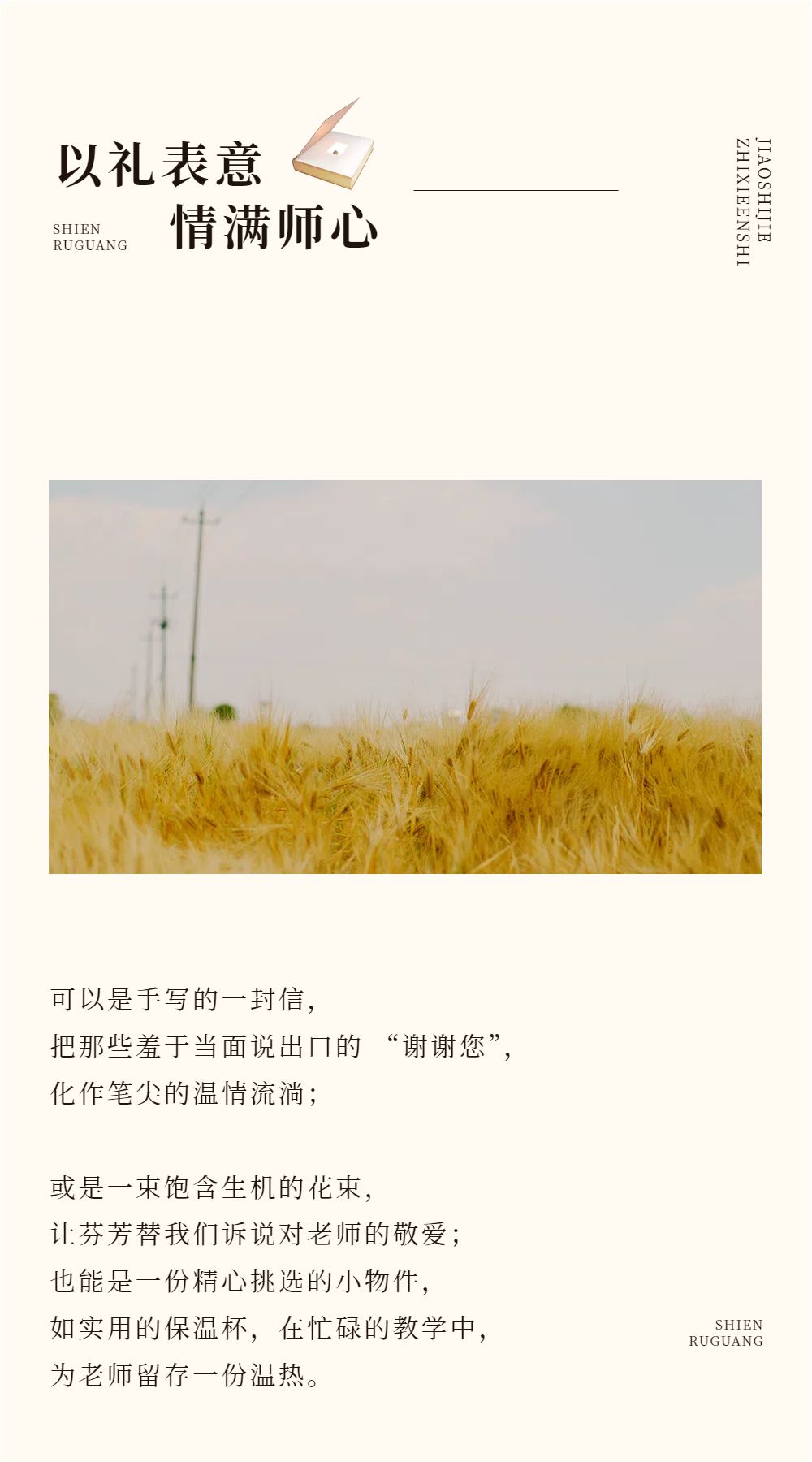 简约风黄色教育培训类宣传推广教师节公众号内页海报