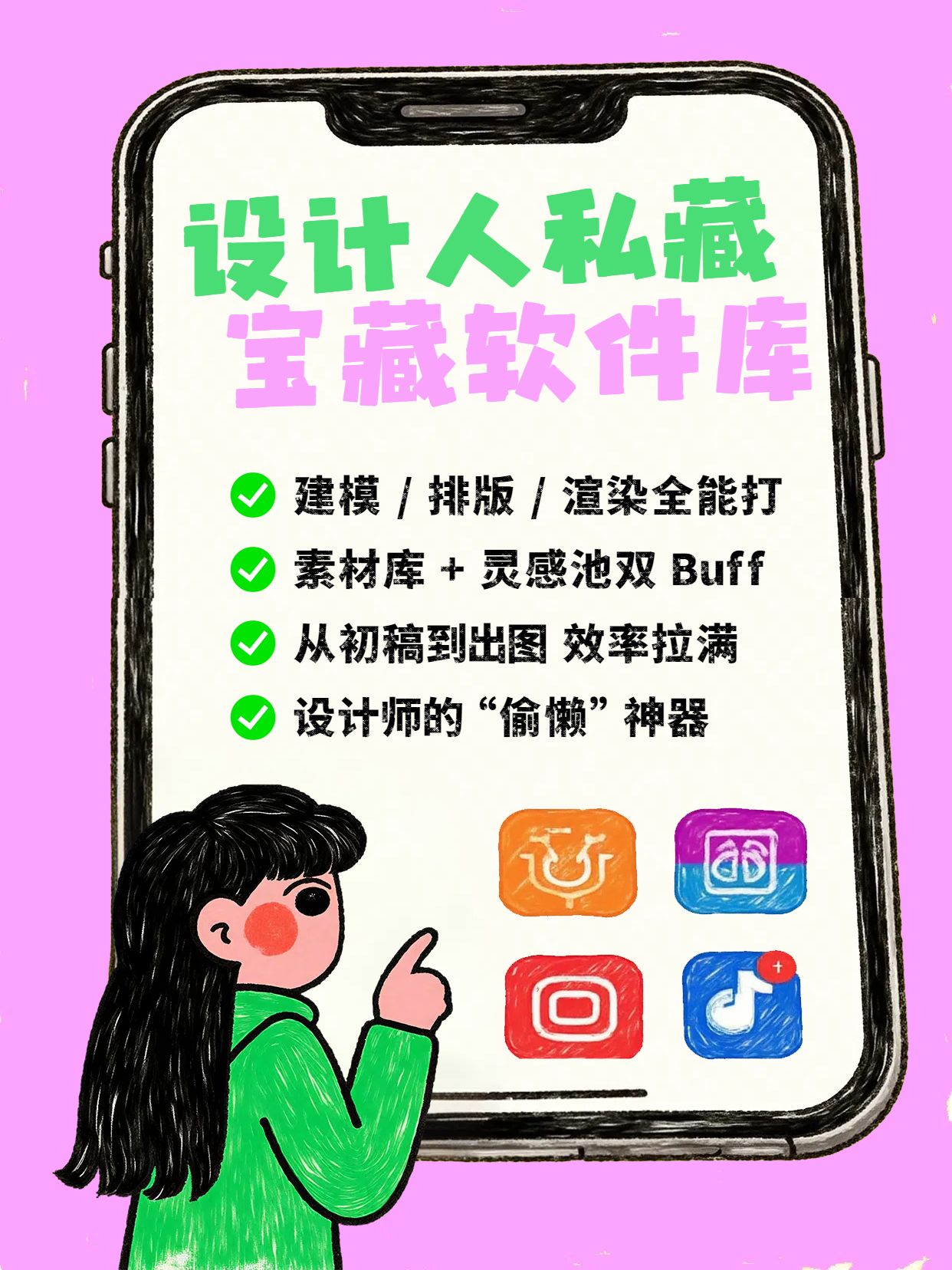 卡通风粉色广告传媒干货分享设计类软件分享小红书封面