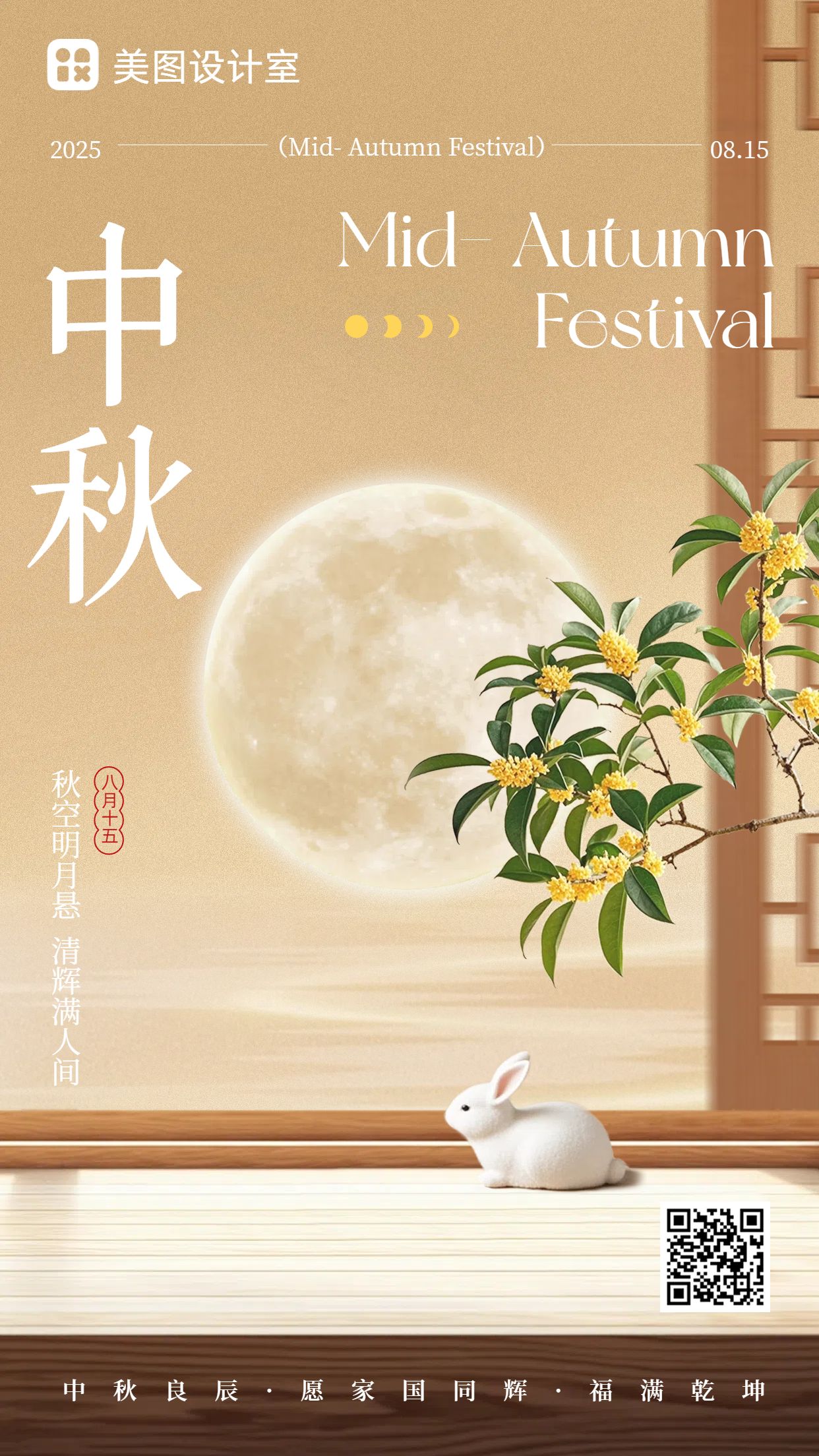 文艺时尚风黄色通用类中秋节节日祝福问候手机海报