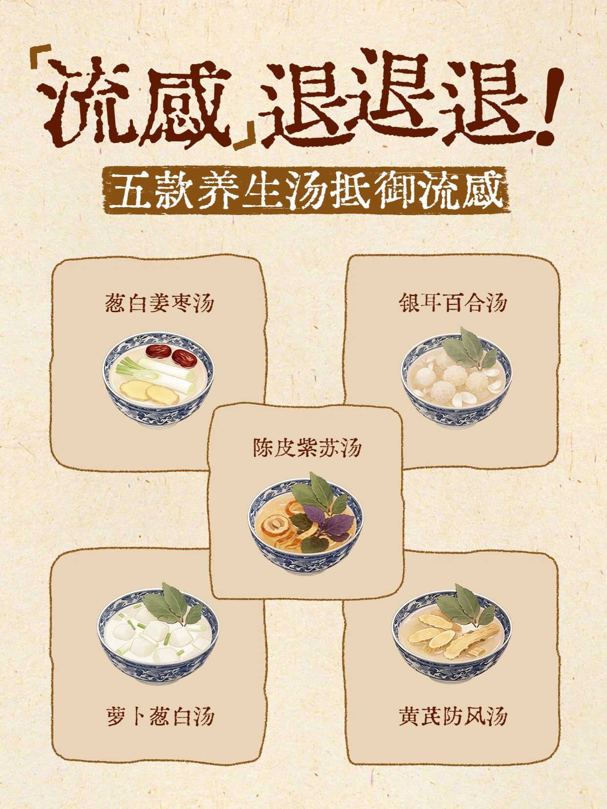 卡通插画风橙黄色餐饮美食抵御流感的养生汤小红书封面