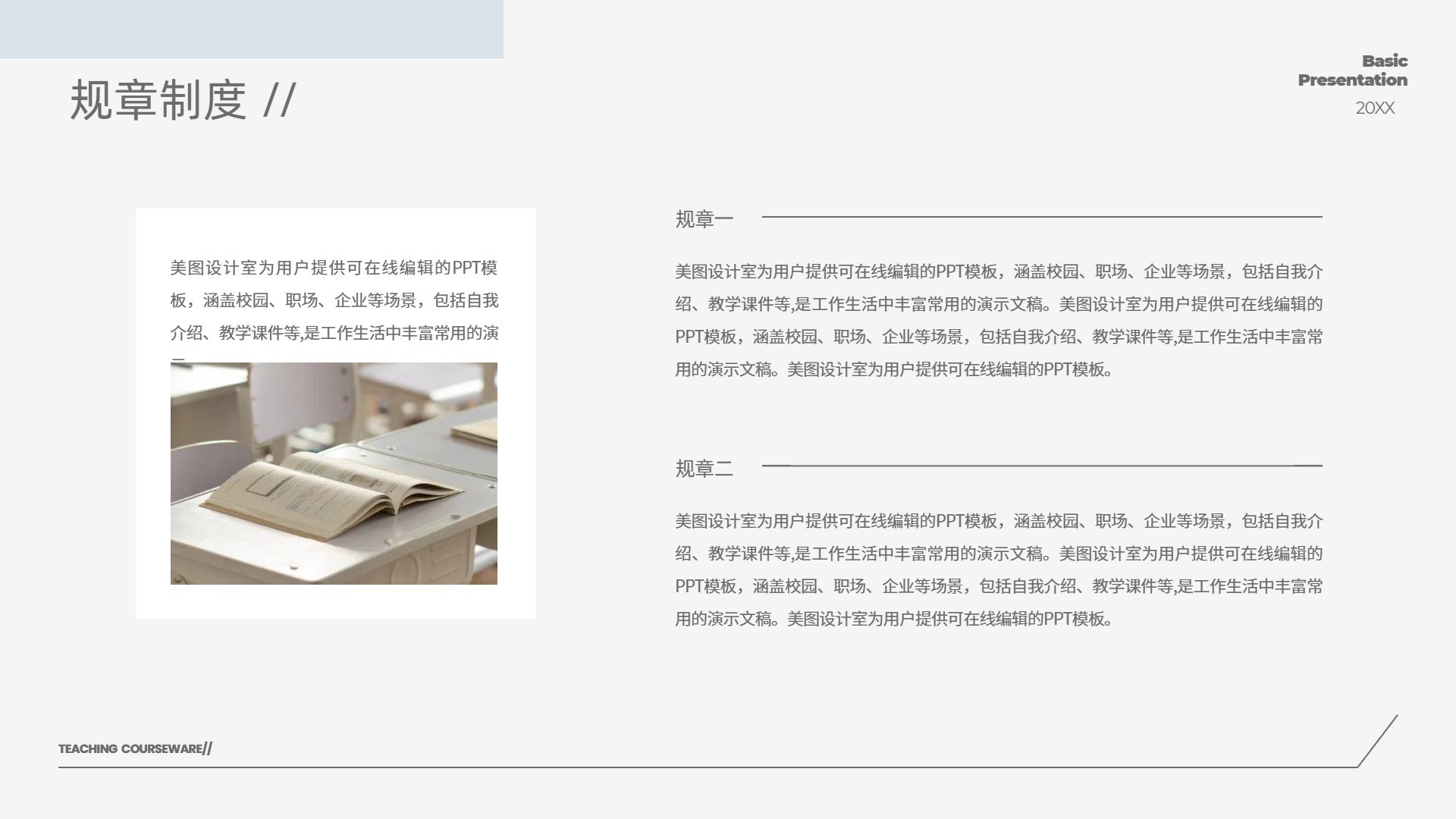 简约风灰色通用类计划总结开学主题班会通用PPT模板