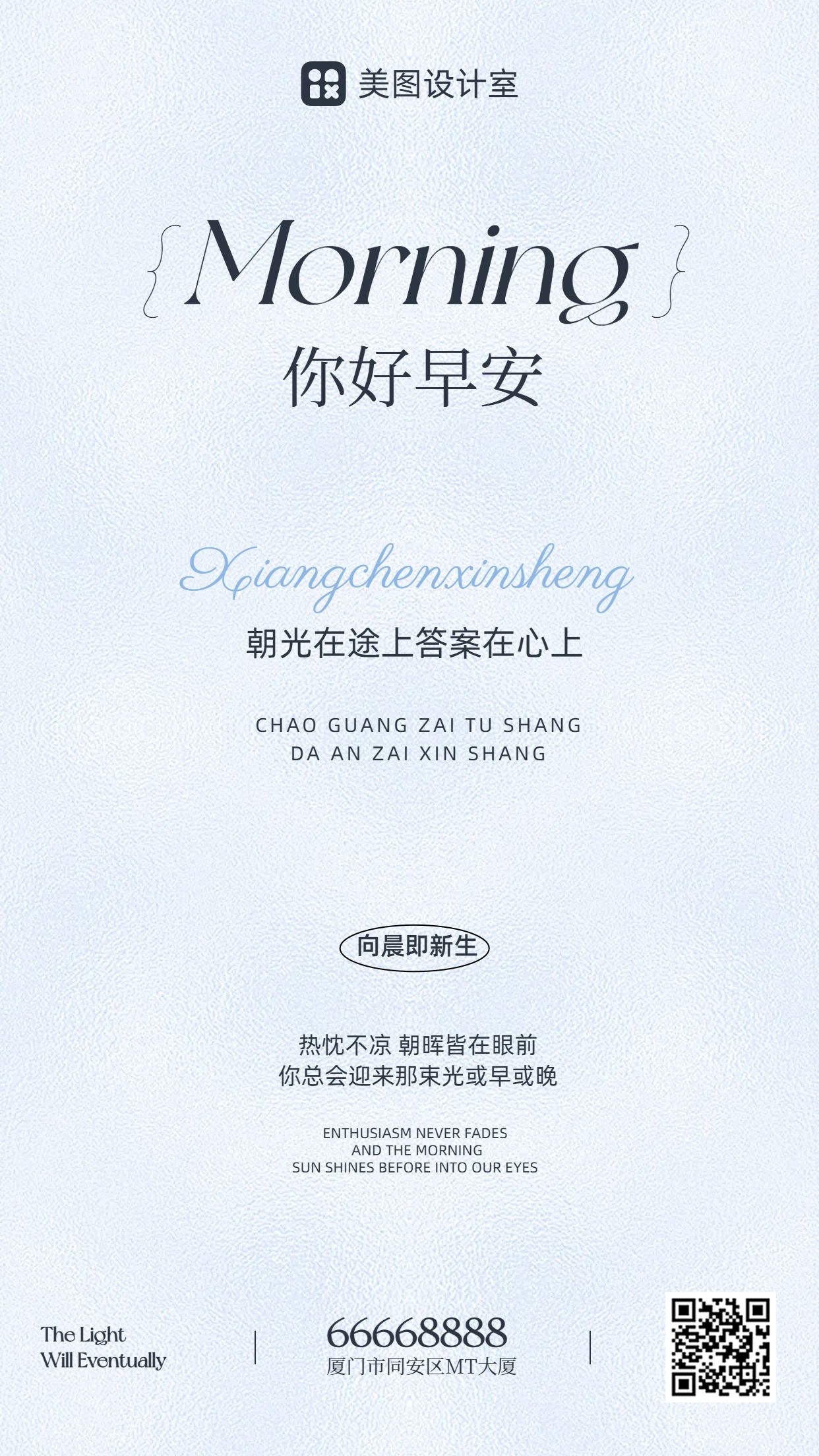 简约时尚风蓝白色通用类祝福问候早安日签手机海报