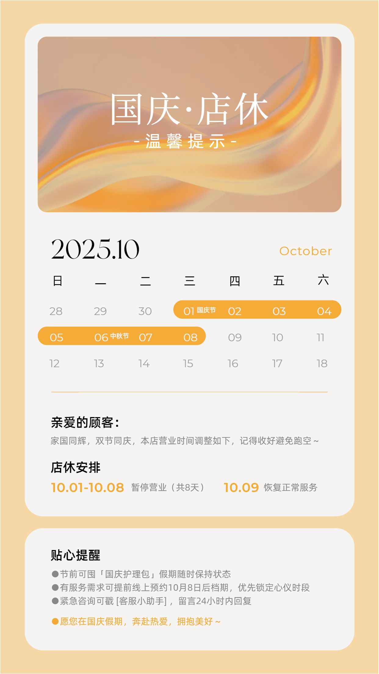 时尚风橙黄色通用类国庆节放假通知公告手机海报