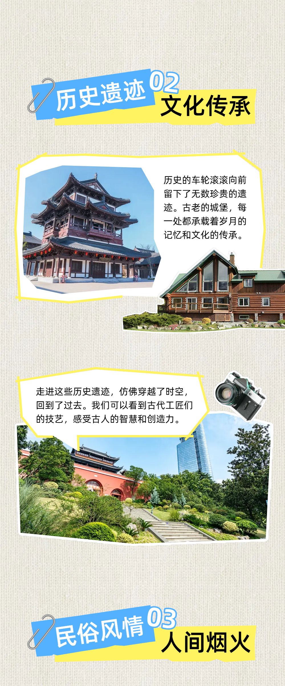拼贴风蓝色旅游出行类宣传推广旅游宣传公众号内页海报