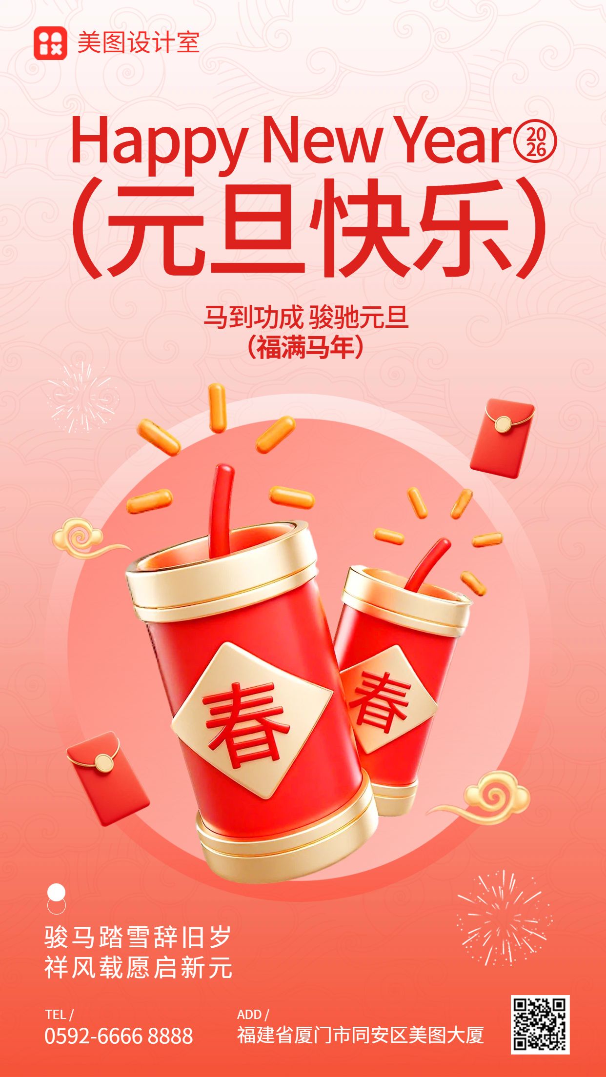 中国风3D红色通用类元旦祝福问候手机海报