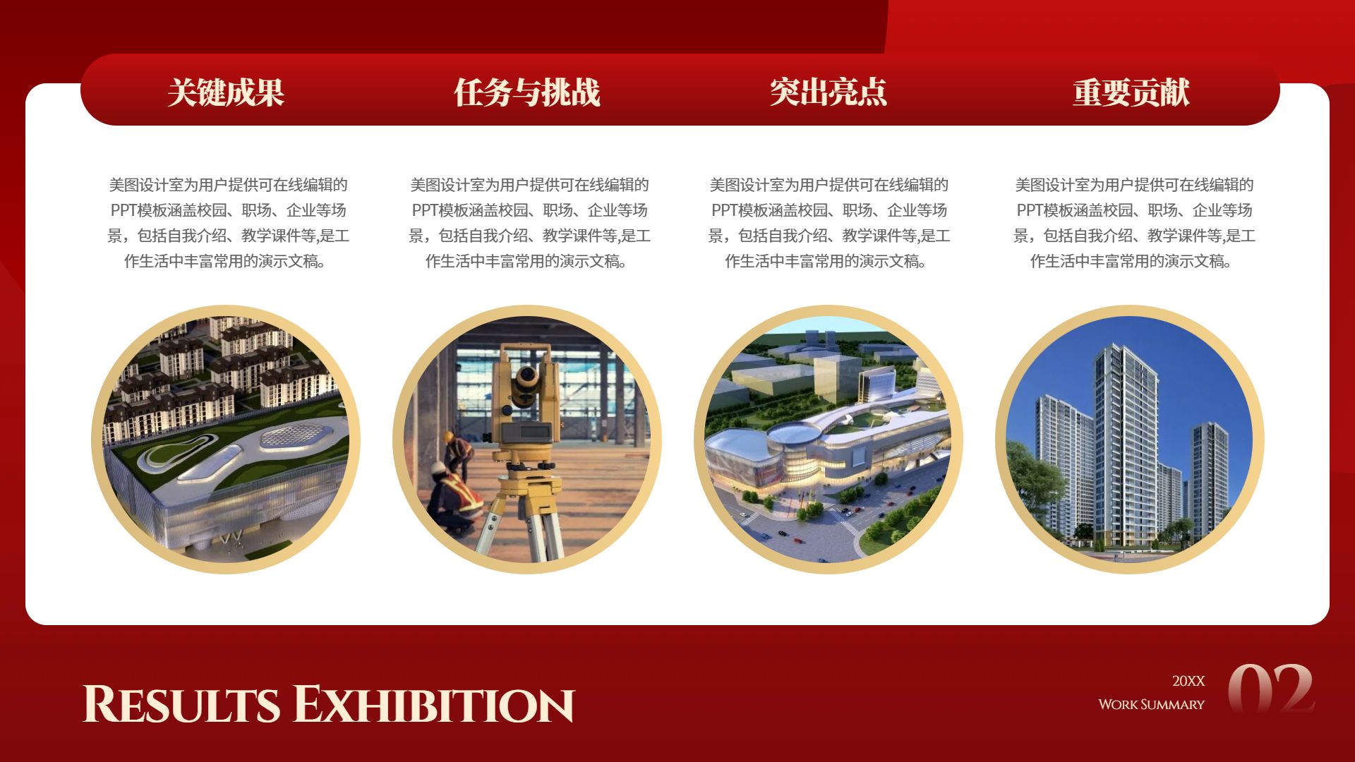 喜庆风红色喜庆感年终工作总结汇报通用PPT模板