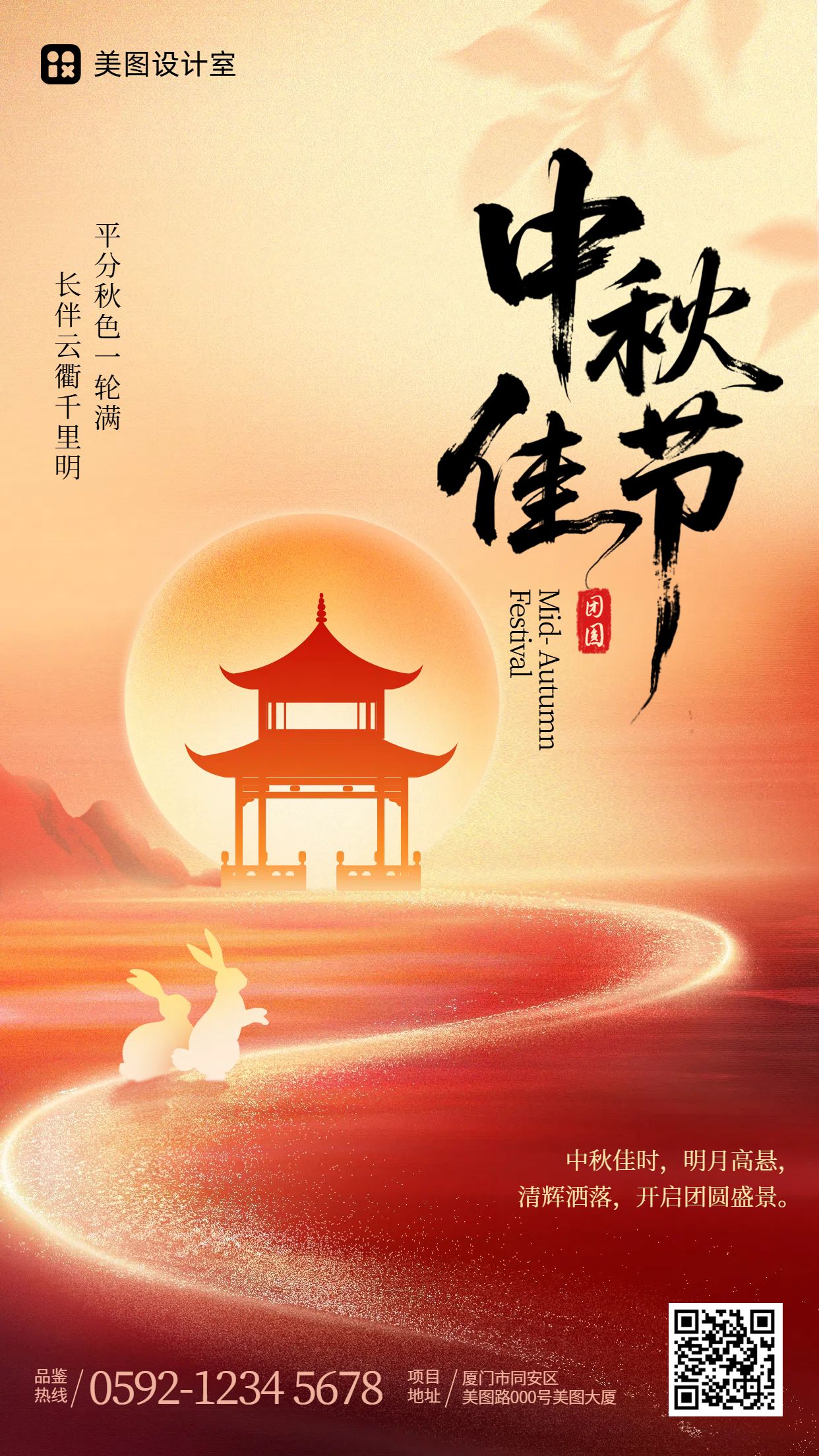 中国风橙色通用类中秋节节日祝福问候手机海报