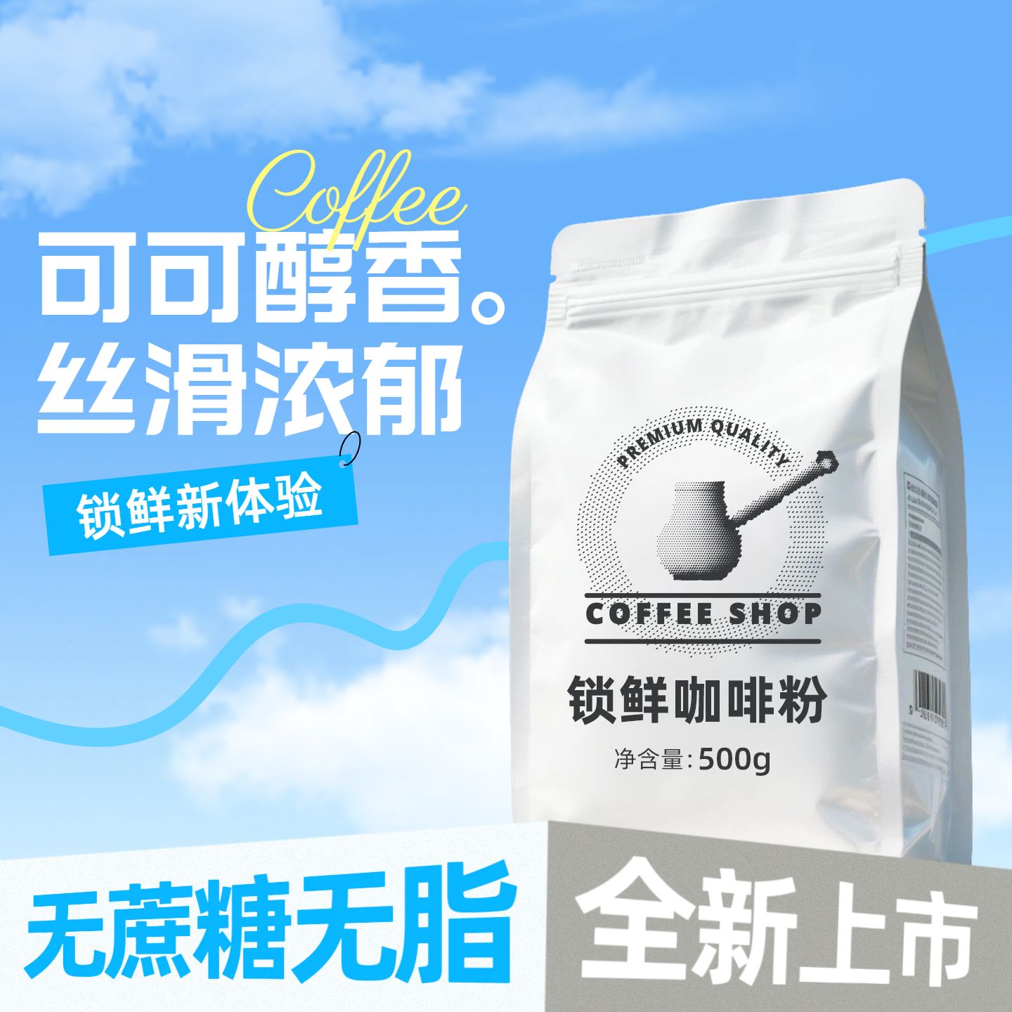 时尚风蓝色餐饮美食类零售食品类营销带货电商主图