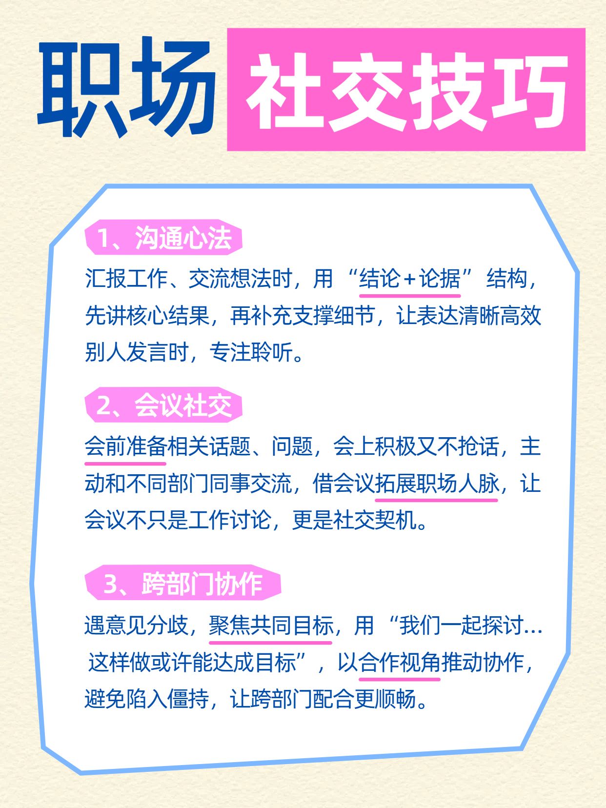 简约风黄粉色交流分享职场社交使用技巧分享小红书内页