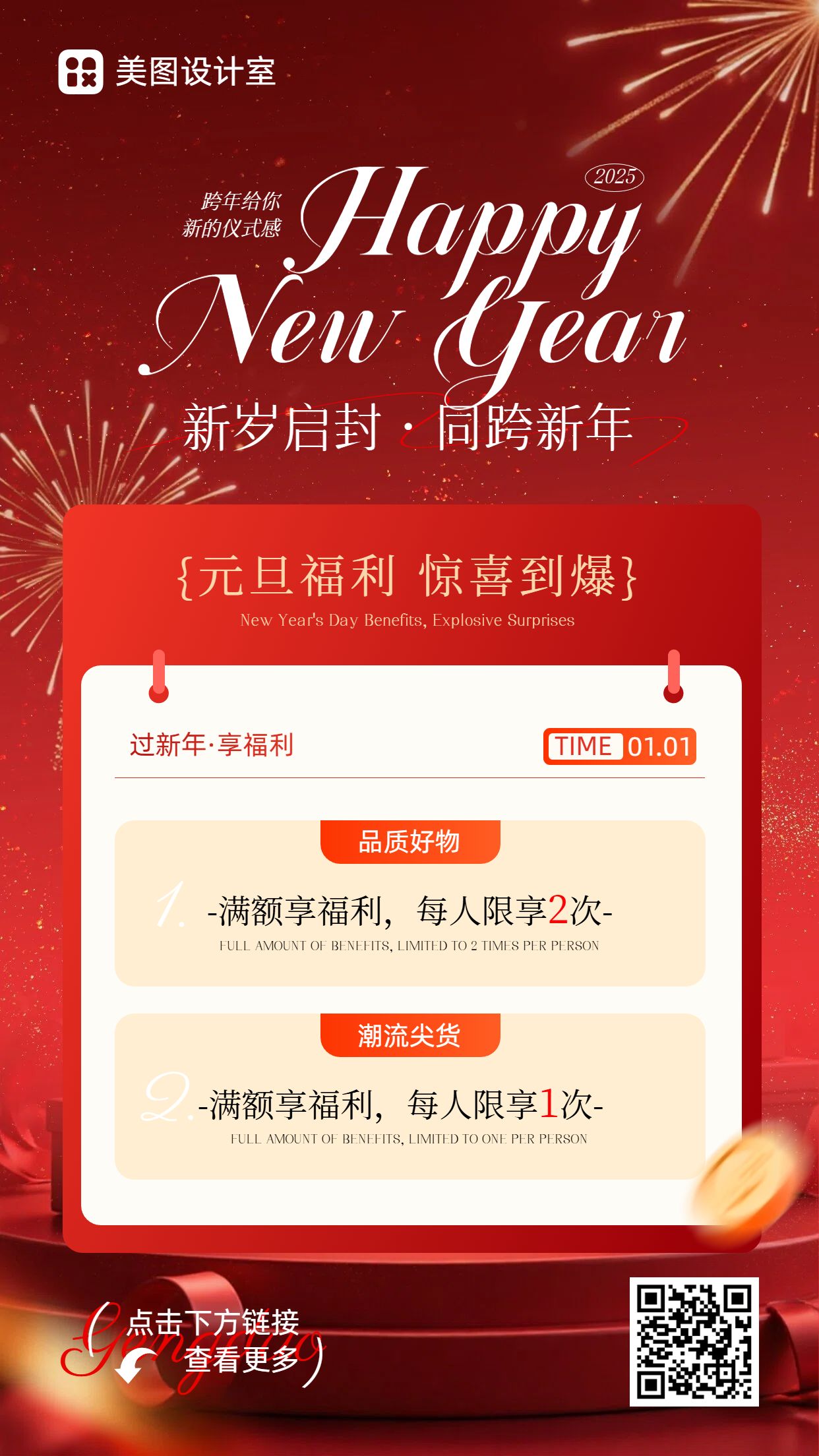 时尚风红色营销元旦营销带货通用类手机海报