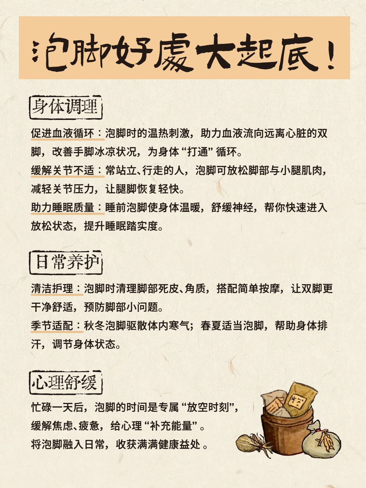 简约卡通风橙黄色医疗保健类交流分享泡脚有哪些好处小红书内页