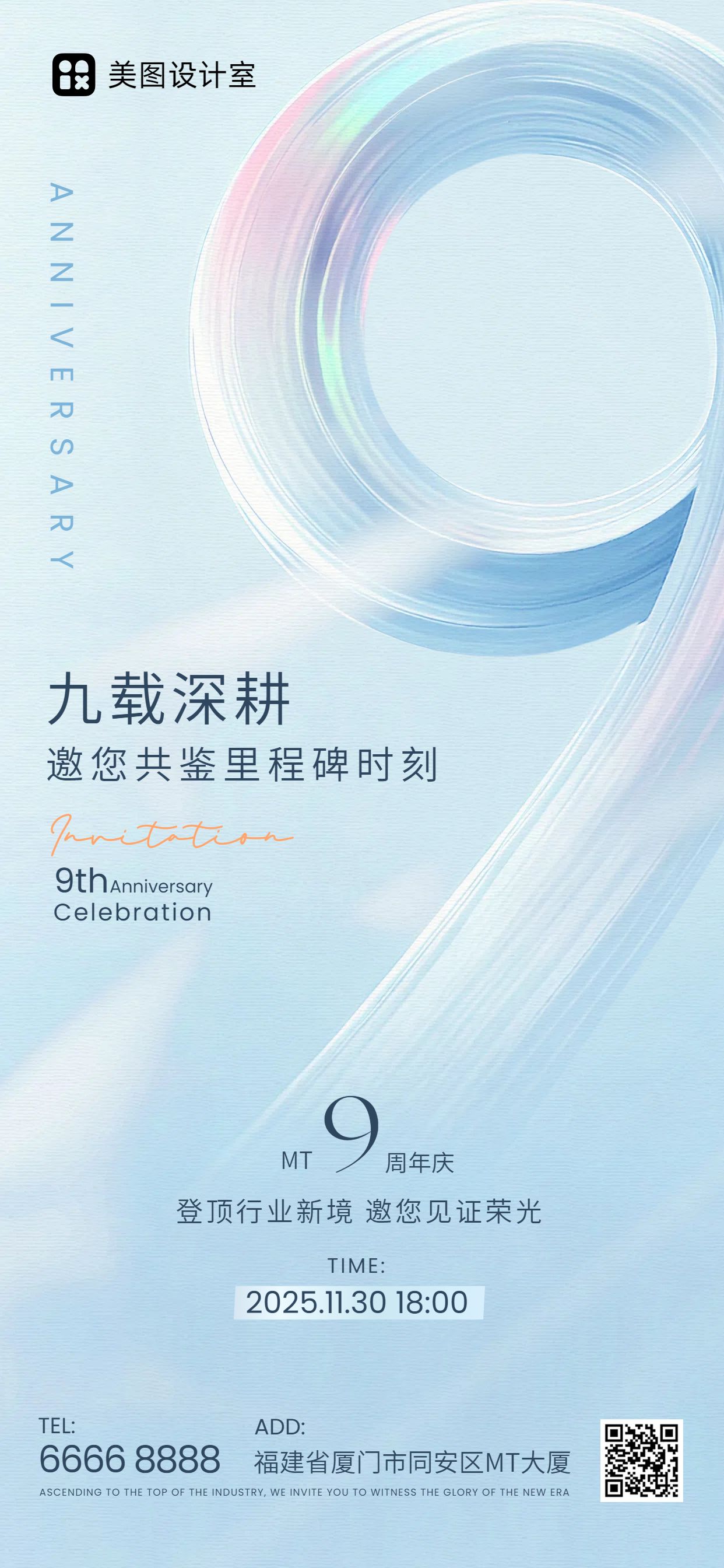 时尚风蓝色通用类通知公告类公司周年庆邀请函手机全屏海报