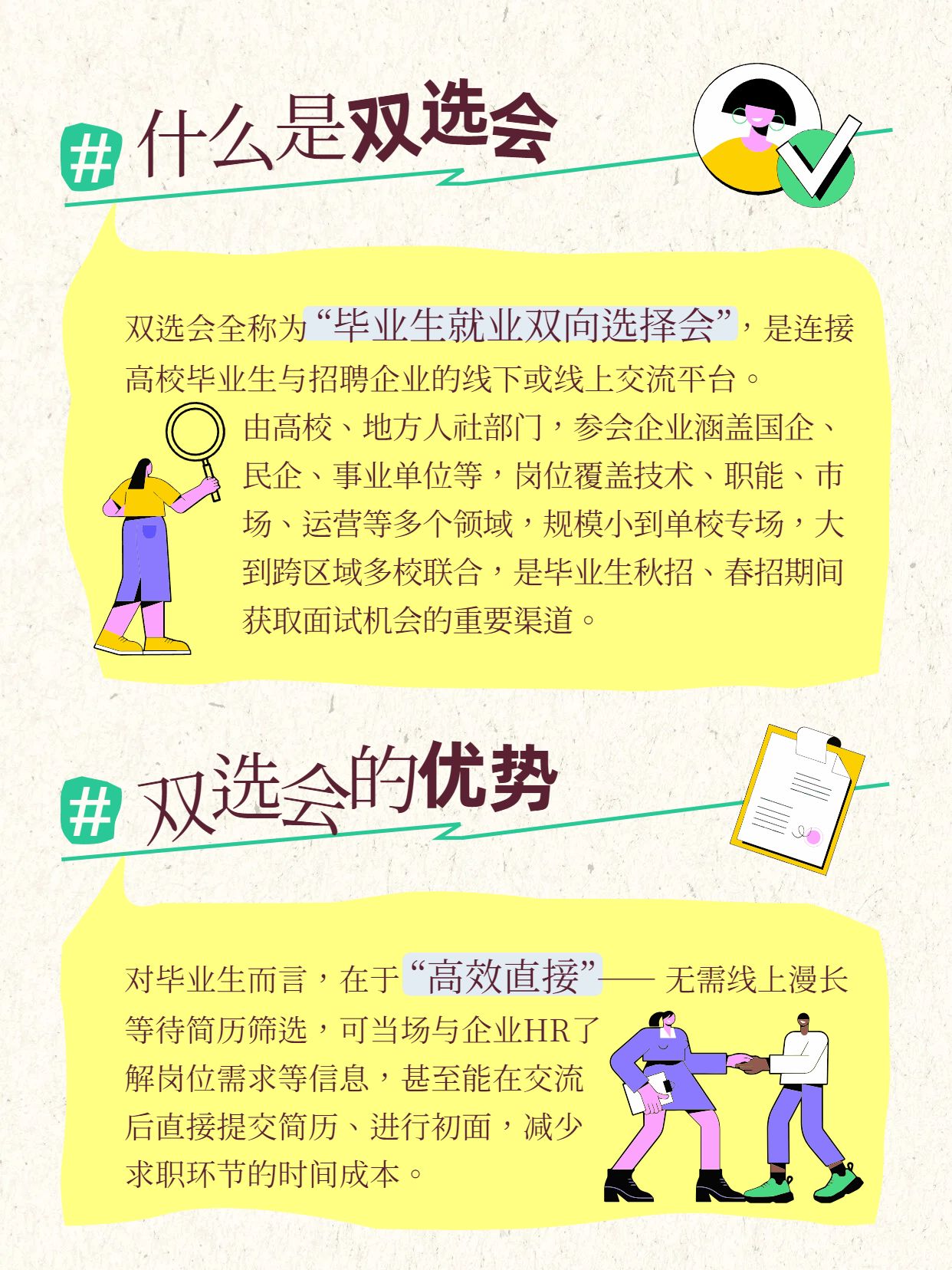 卡通风黄色通用类交流分享什么是双选会小红书封面