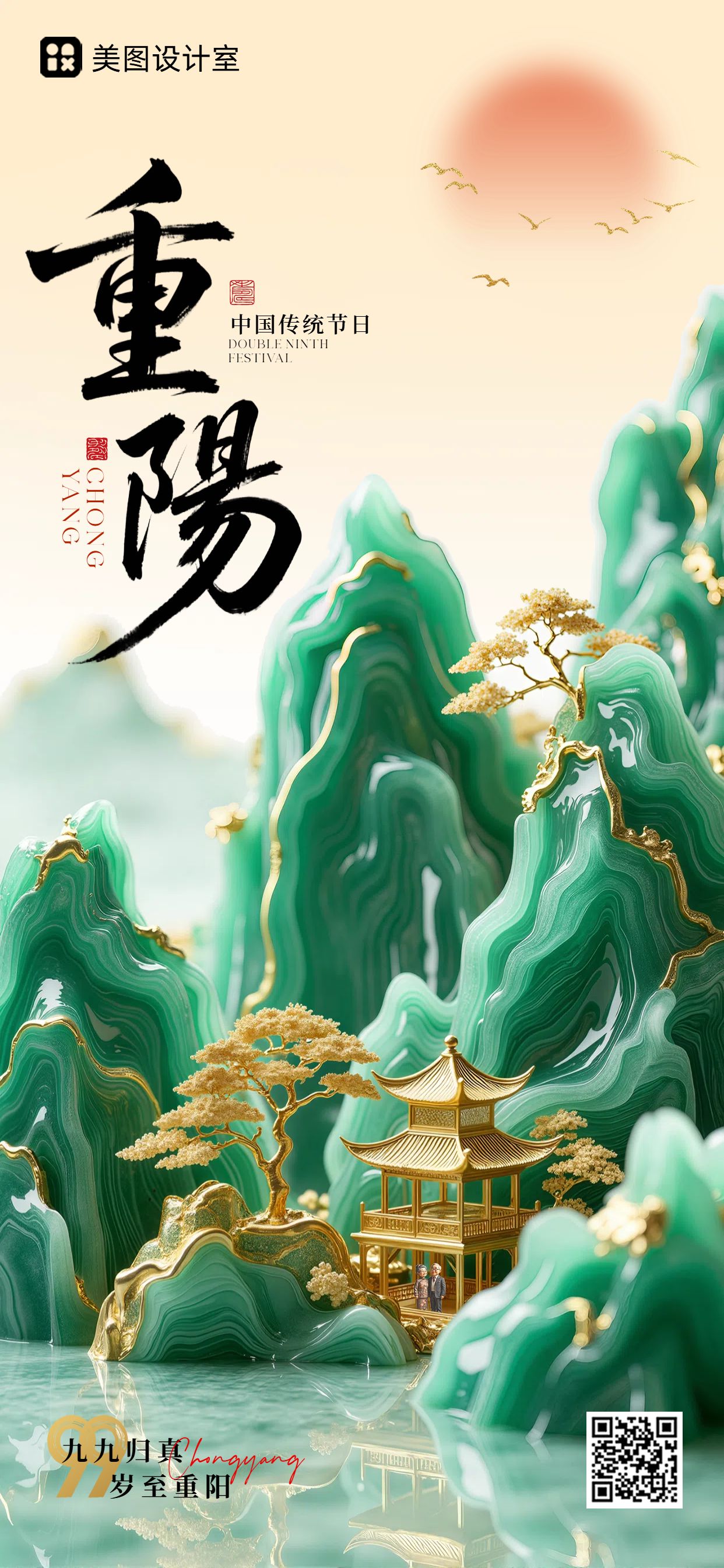 实景合成风黄绿色通用类祝福问候重阳节祝福科普手机全屏海报