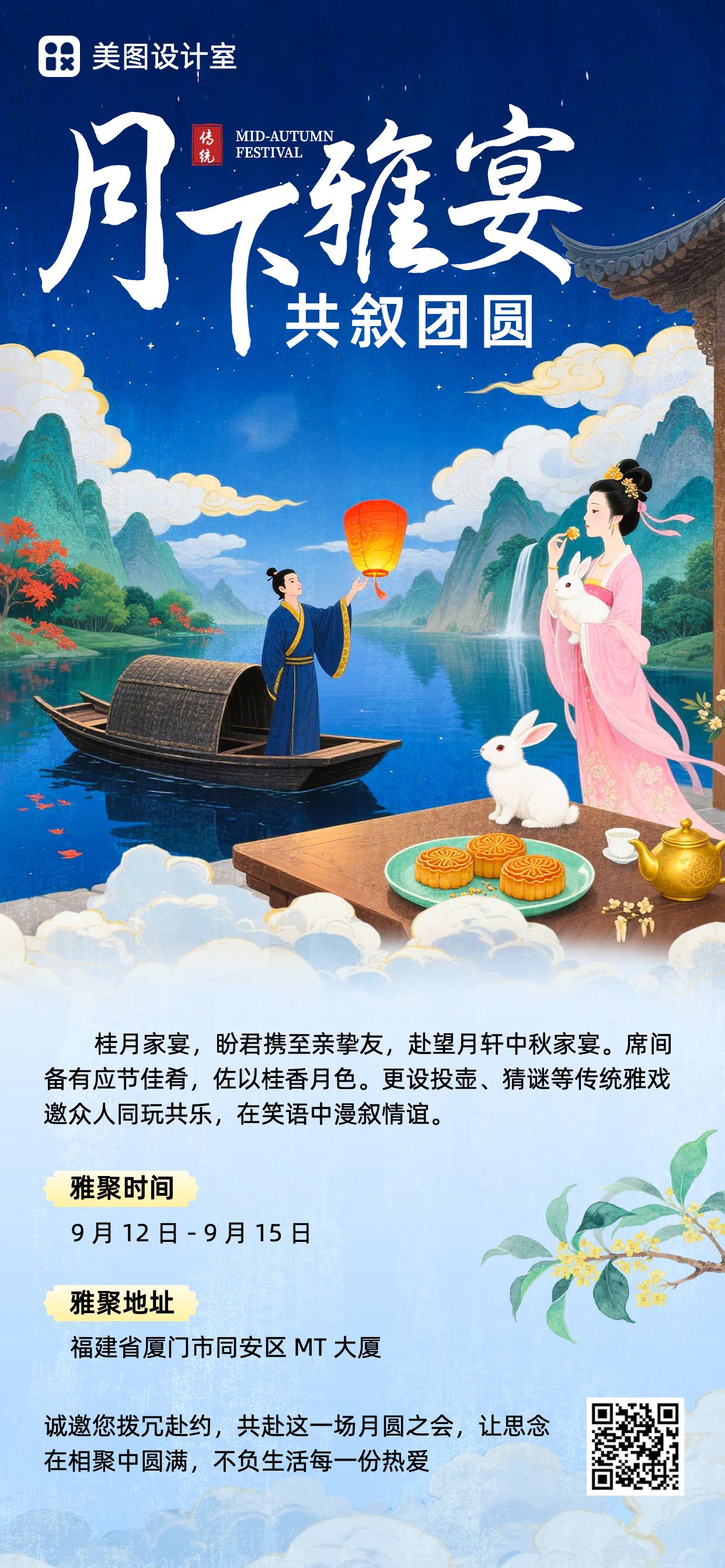 中国风插画蓝色休闲娱乐类中秋节晚宴邀请函手机全屏海报